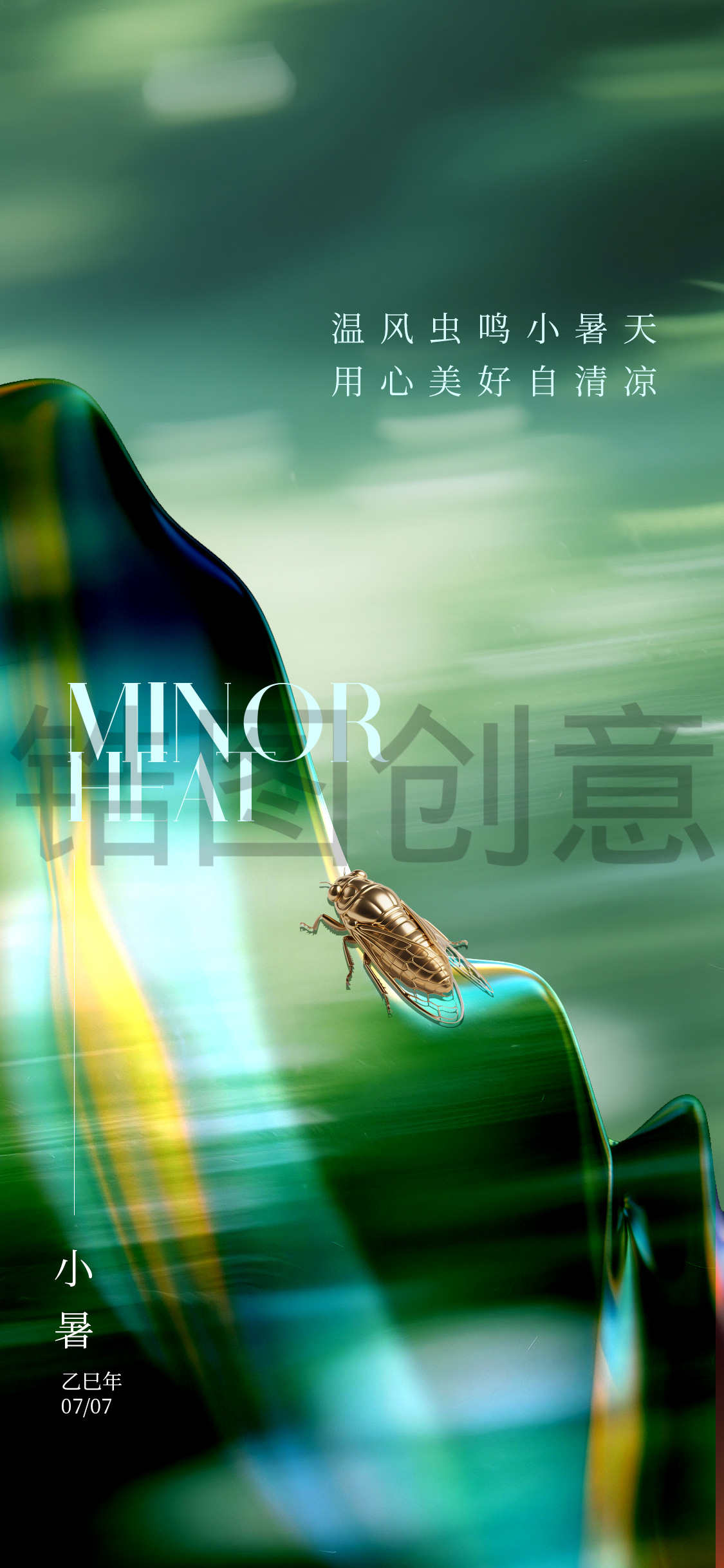 小暑大暑节气意境海报