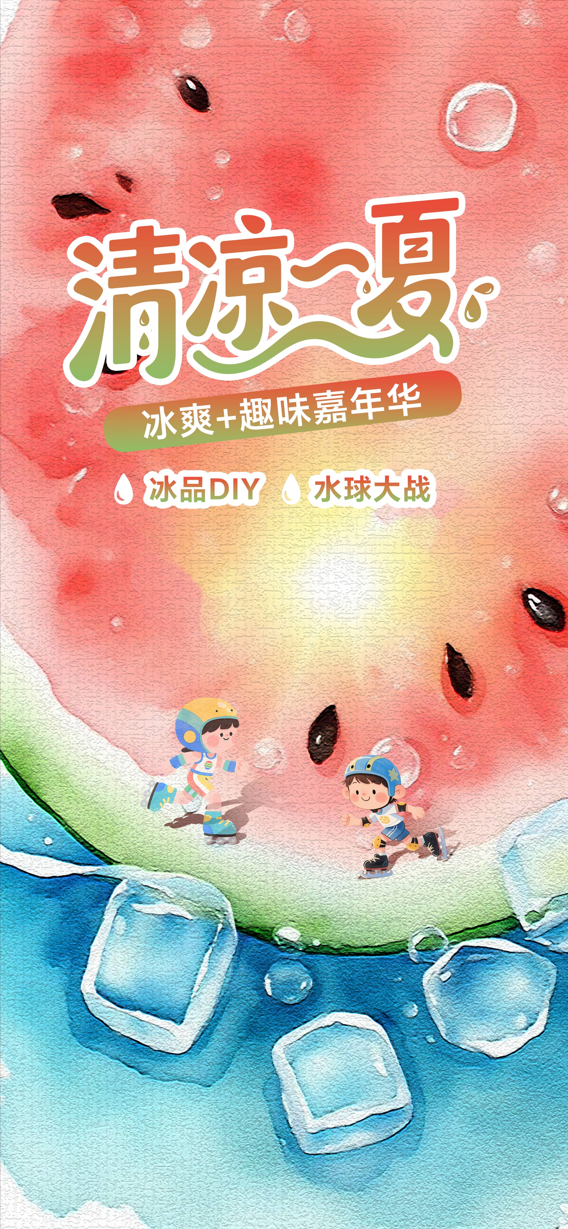 夏天夏日活动海报
