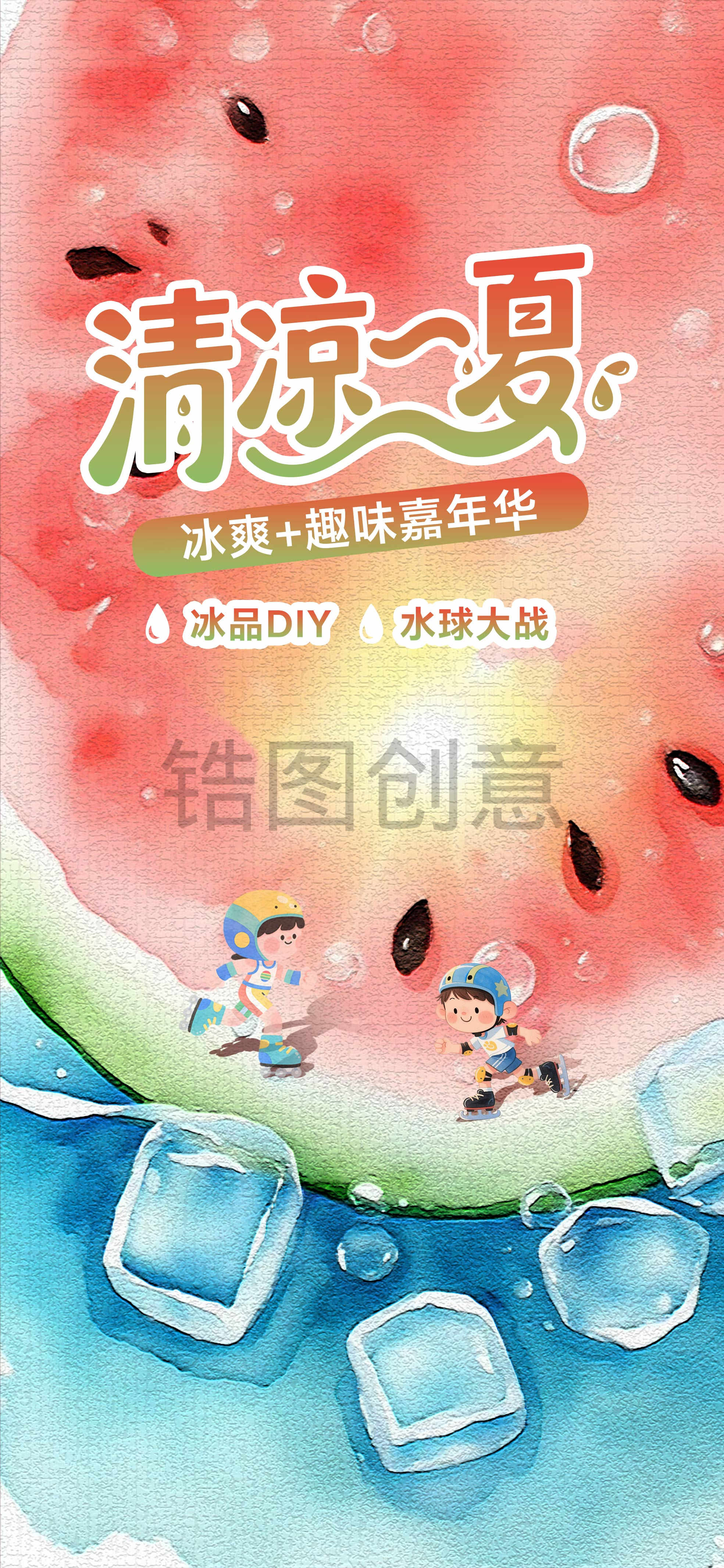 夏天夏日活动海报