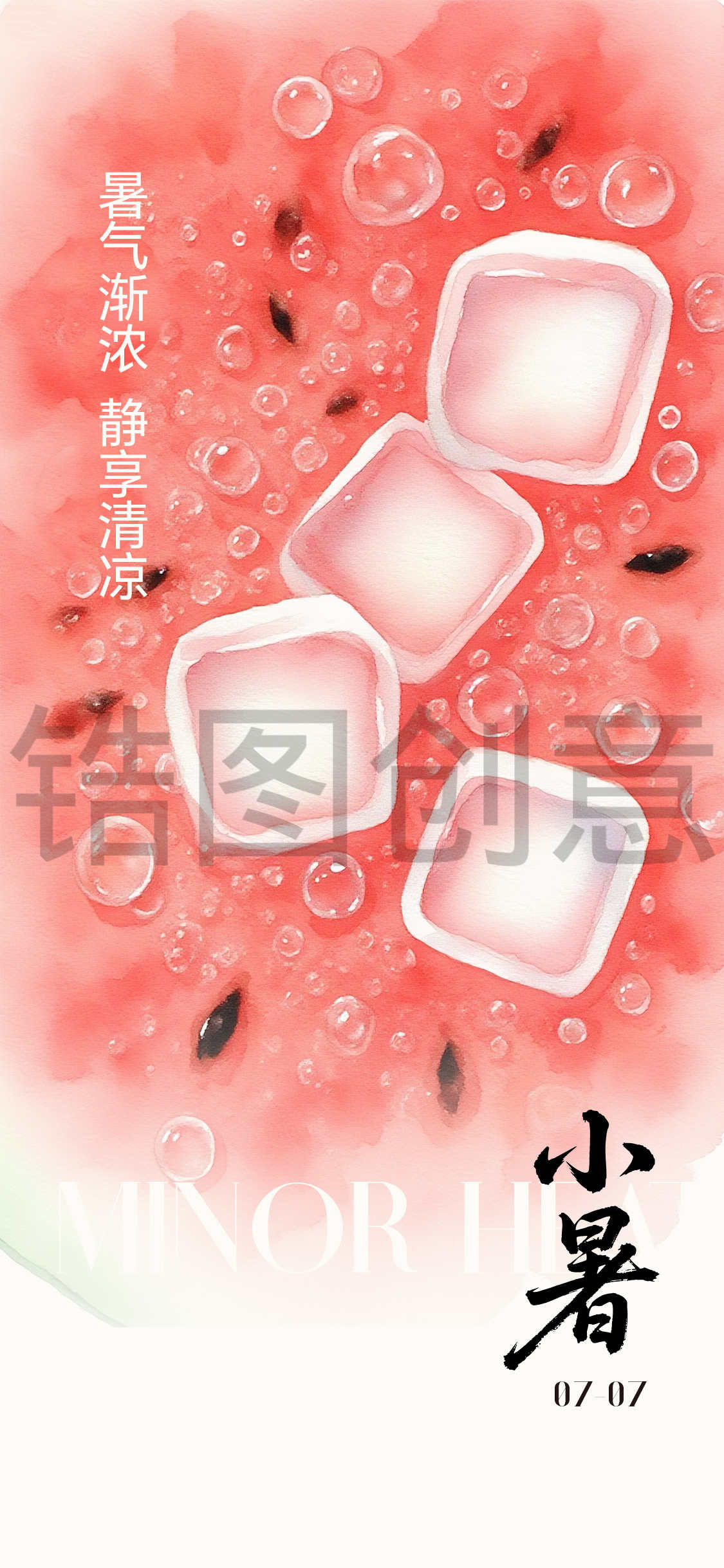 小暑大暑节气海报