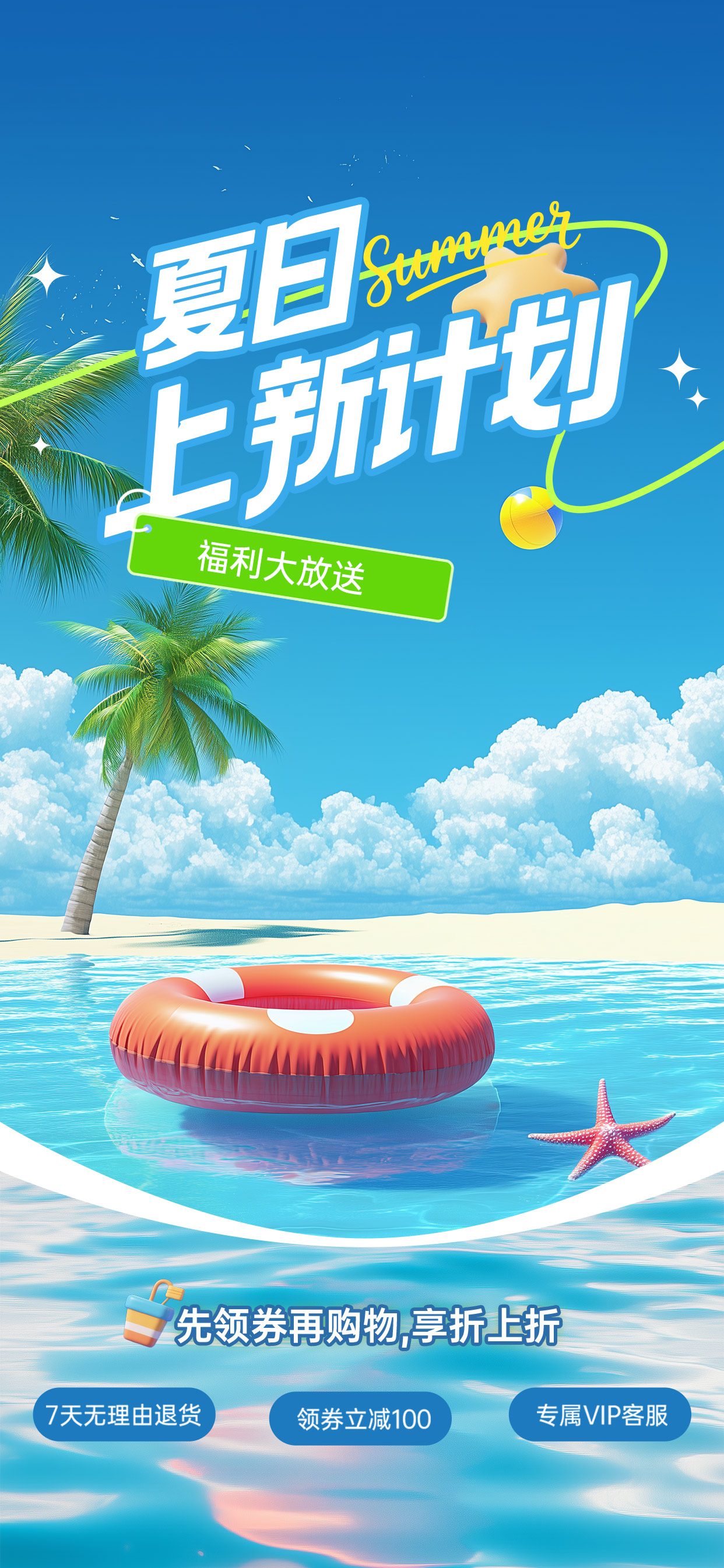 夏日上新营销卖货直播背景直播背景