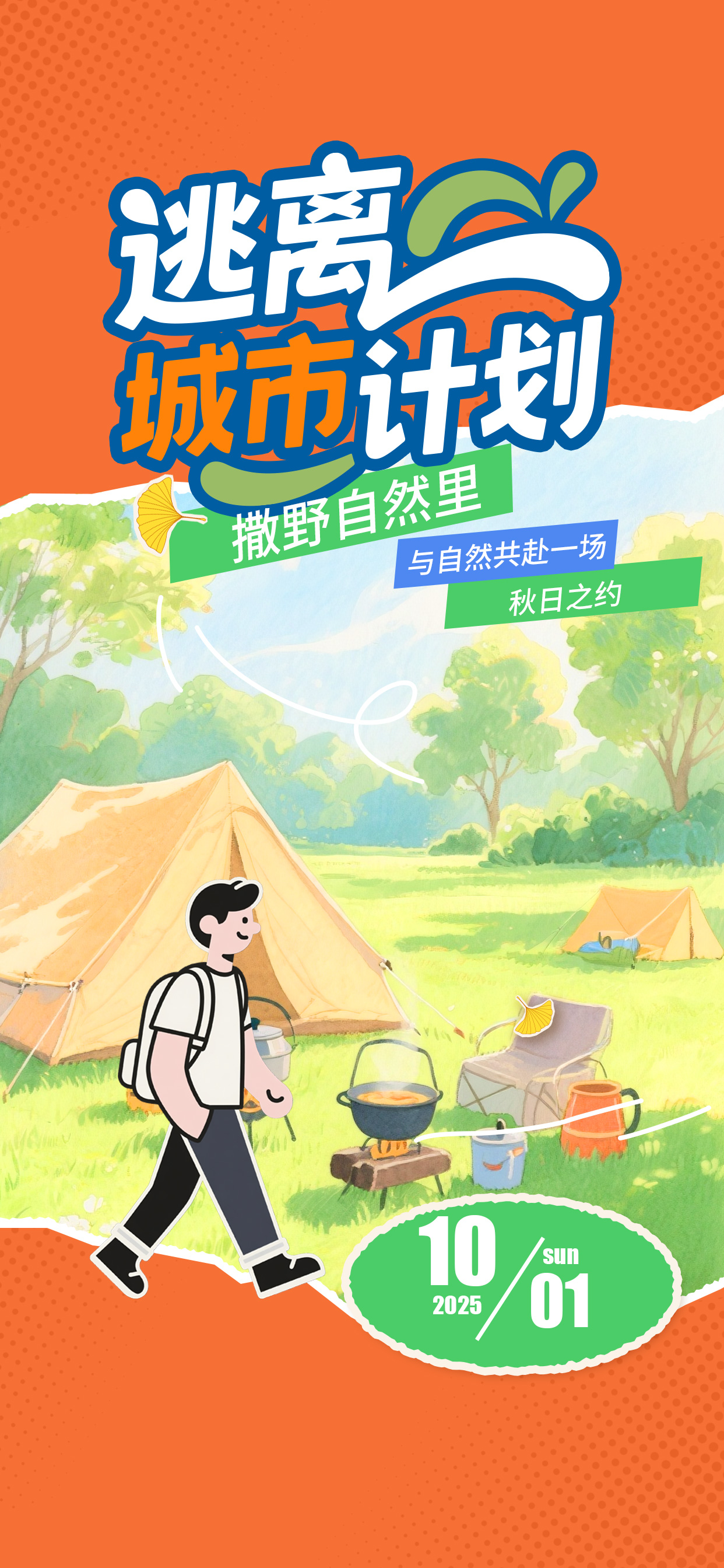 旅游出行景区秋季营销活动照片涂鸦海报