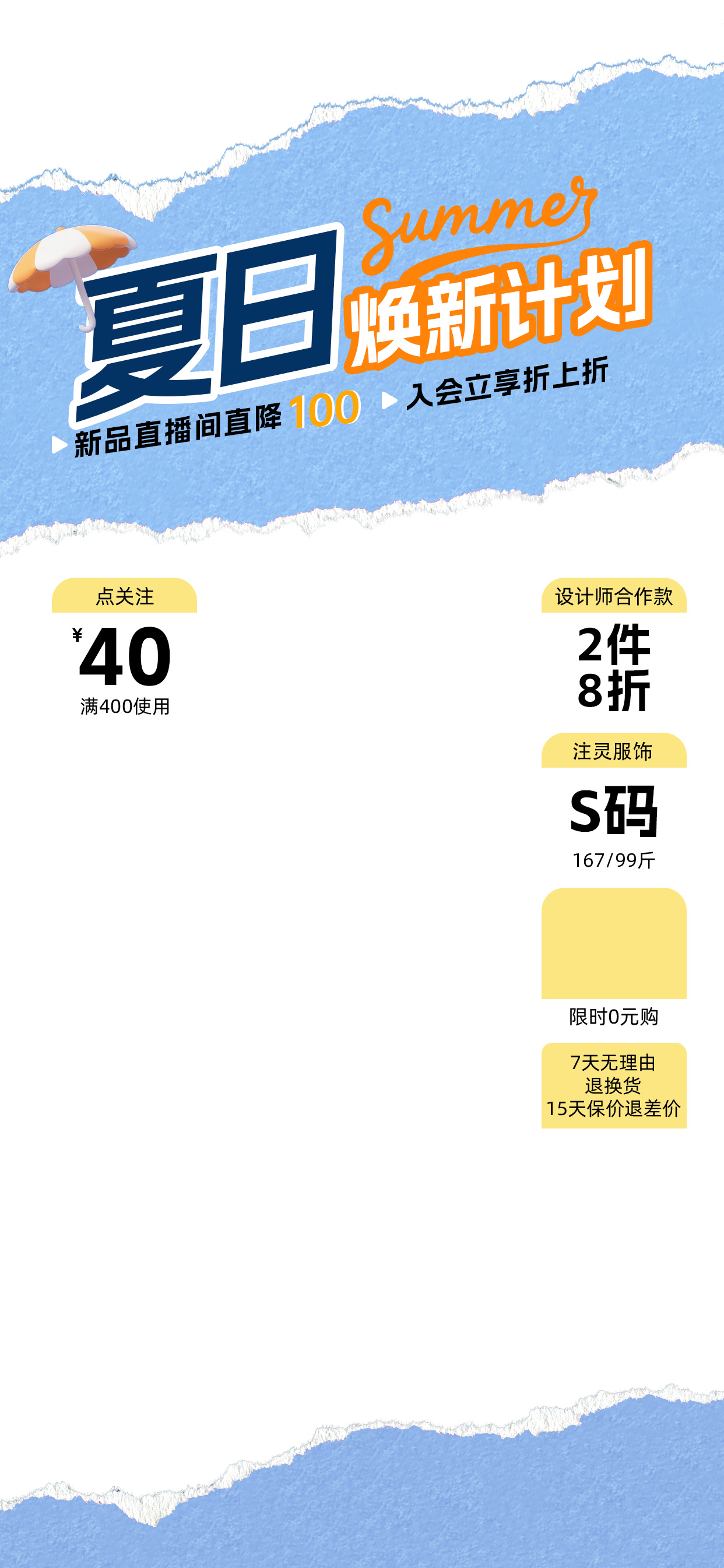 服饰箱包简约撕纸风直播边框直播间上下贴片封面