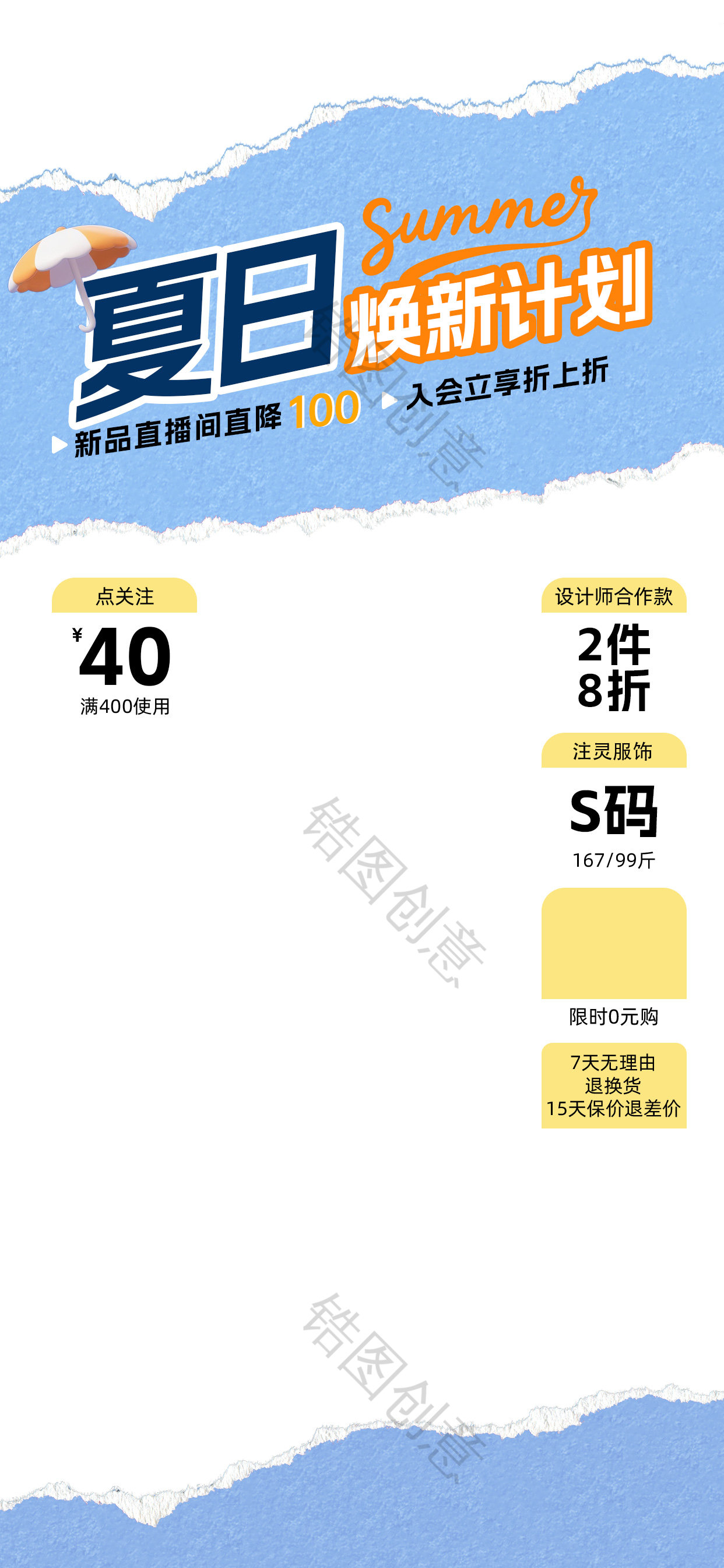 服饰箱包简约撕纸风直播边框直播间上下贴片封面