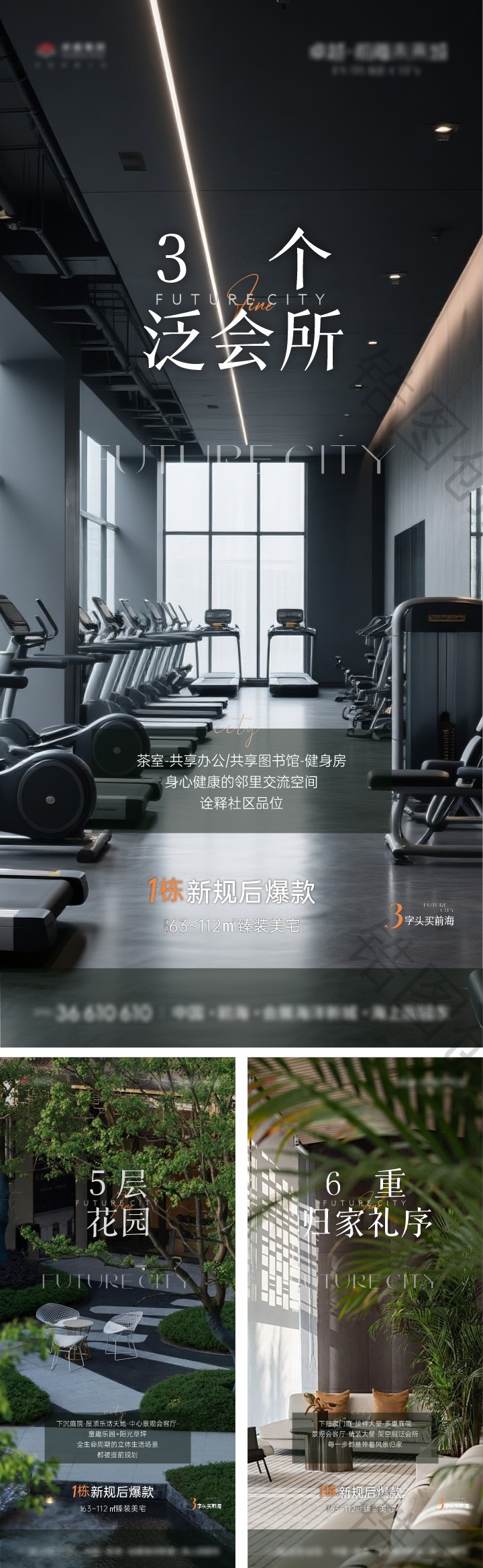 价值点卖点系列海报