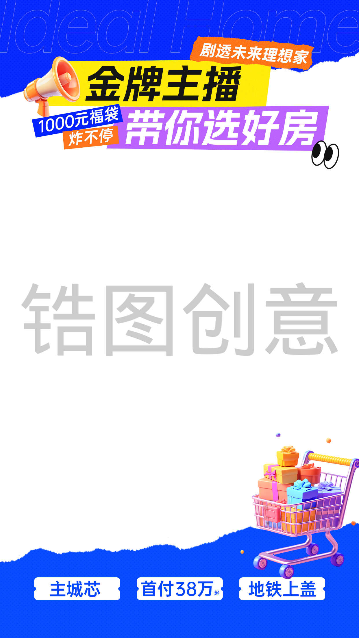 地产电商抖音淘宝直播购房讲解封面