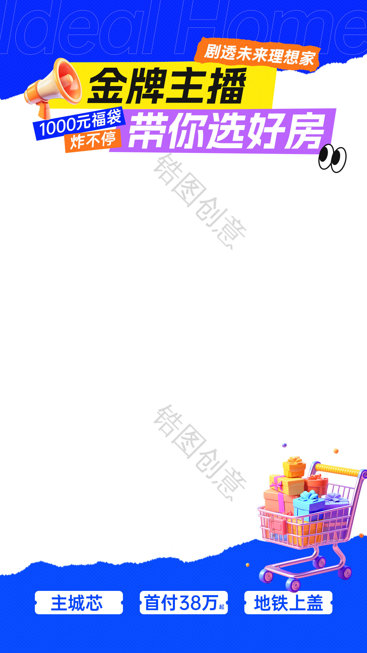 地产电商抖音淘宝直播购房讲解封面