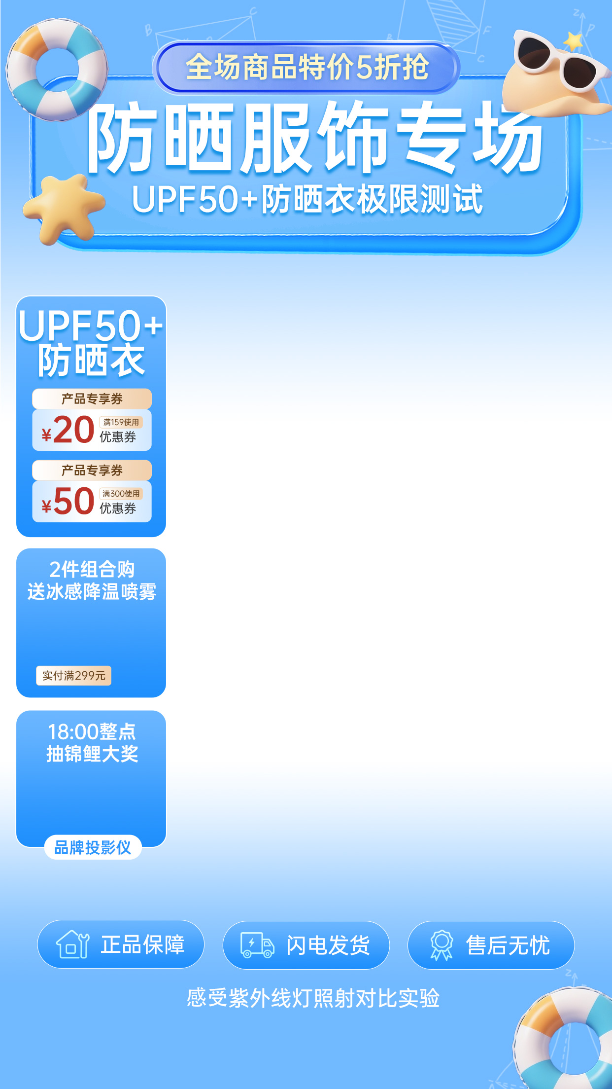夏日夏天服饰直播卖货营销直播上下贴片套装