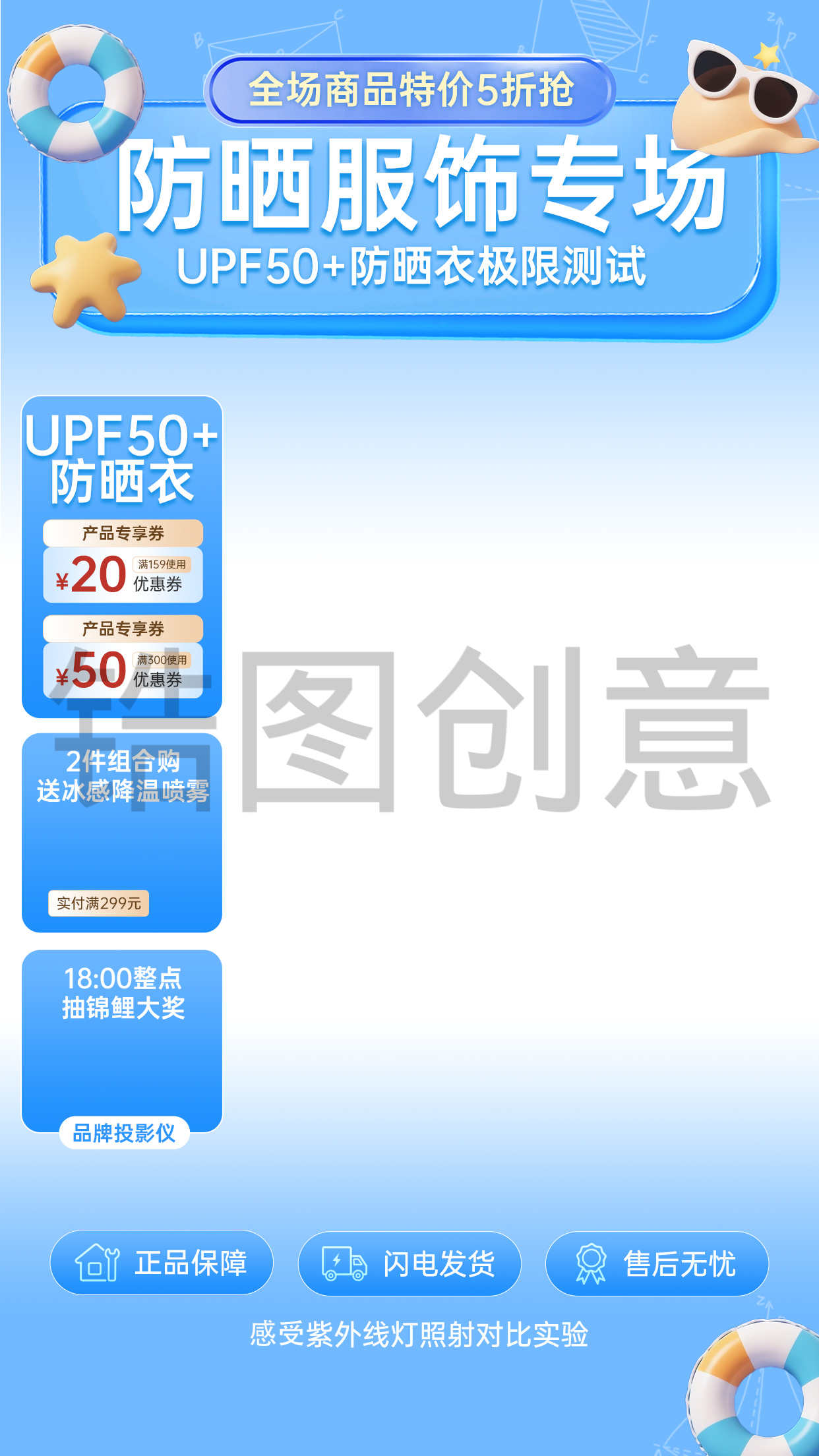 夏日夏天服饰直播卖货营销直播上下贴片套装