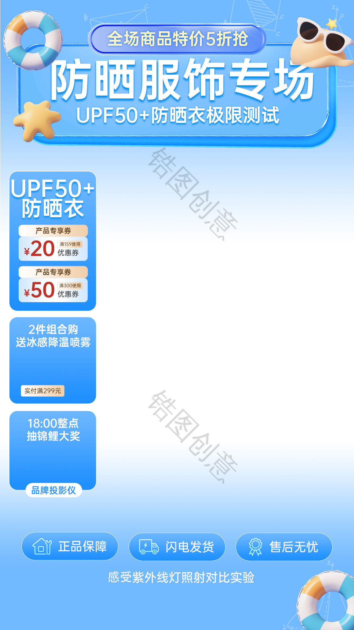 夏日夏天服饰直播卖货营销直播上下贴片套装