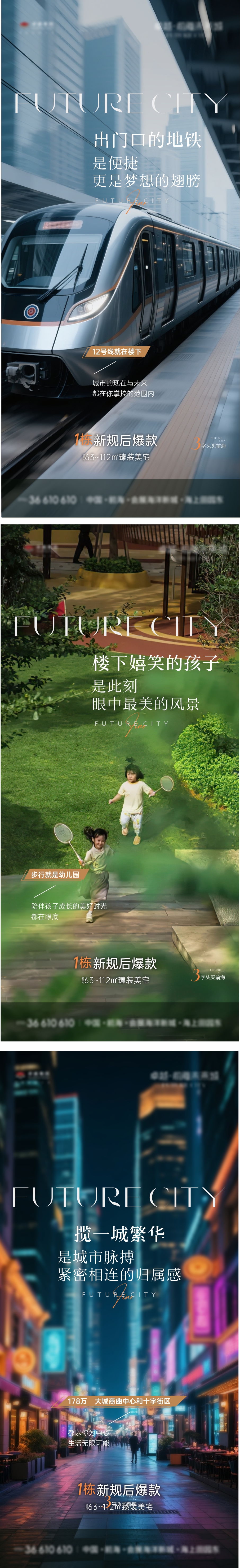 价值点卖点系列海报