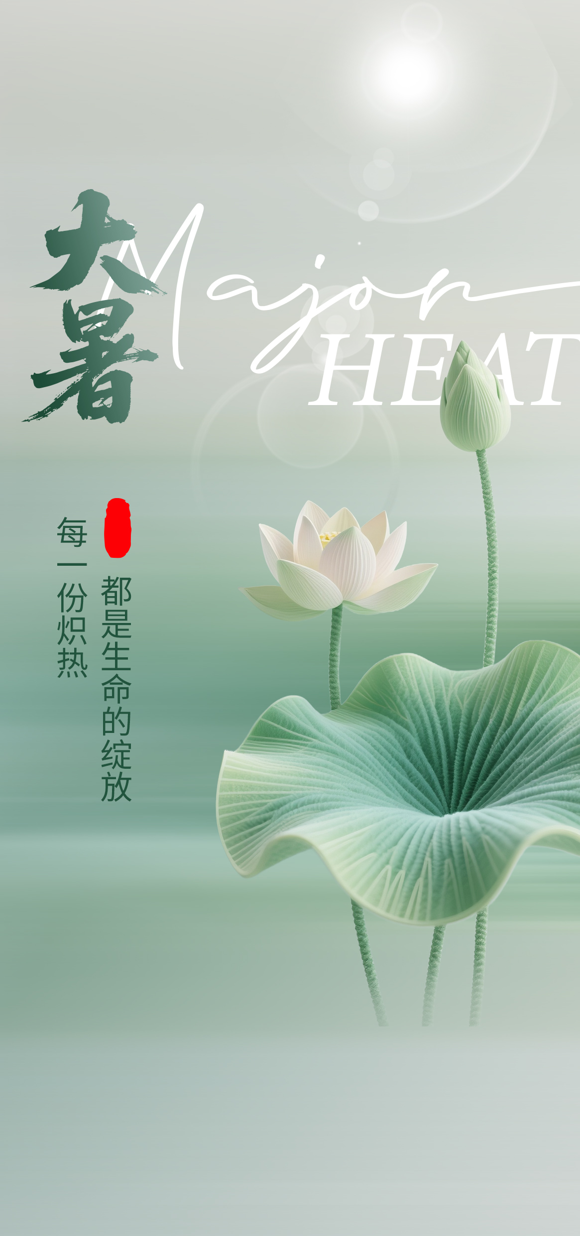 大暑小暑节气海报