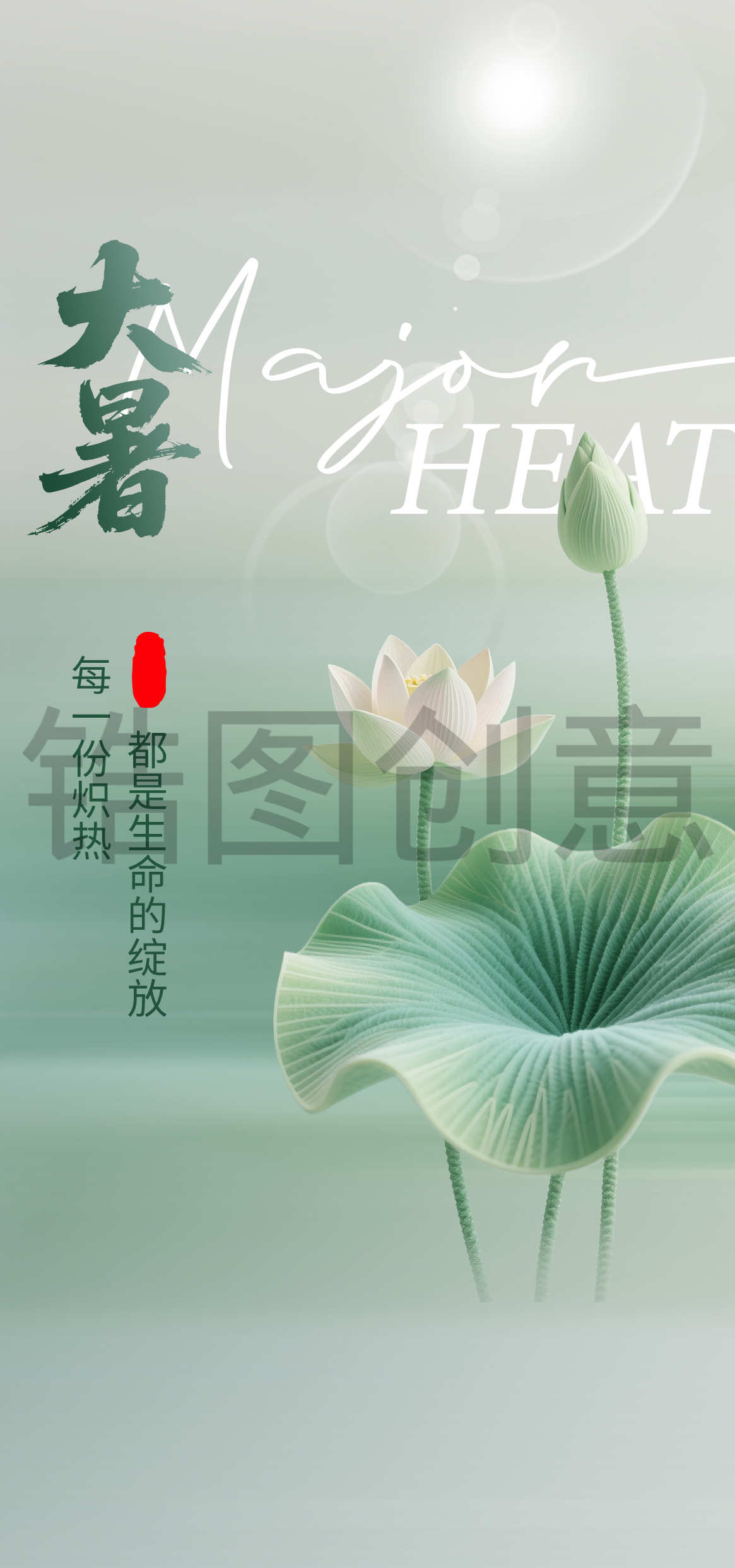 大暑小暑节气海报
