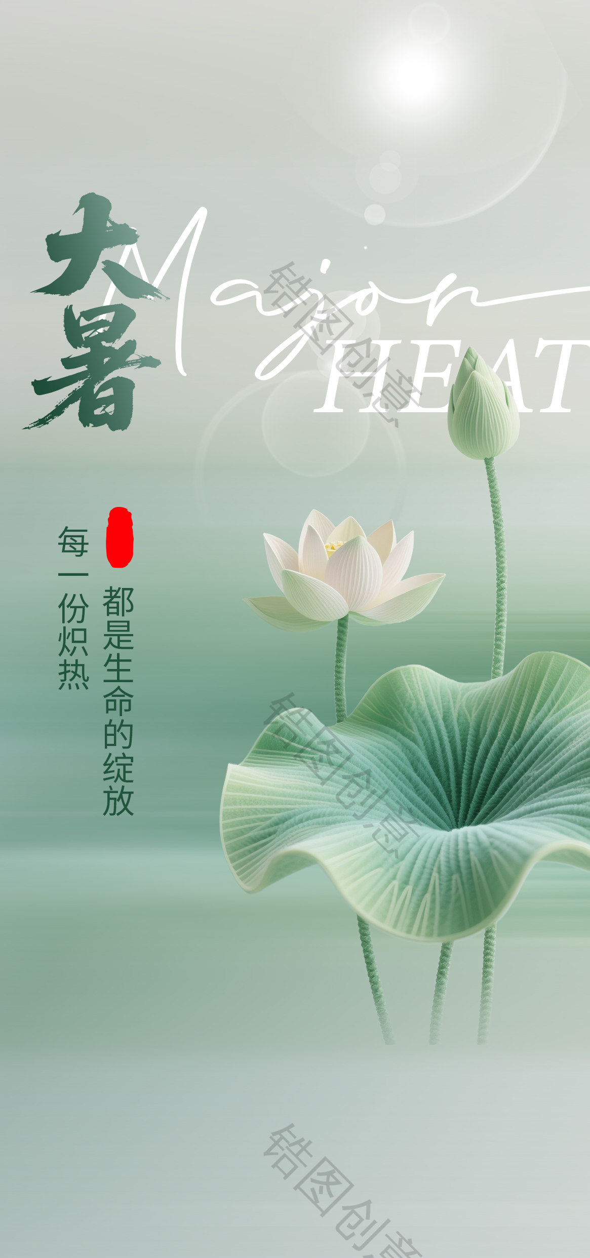 大暑小暑节气海报