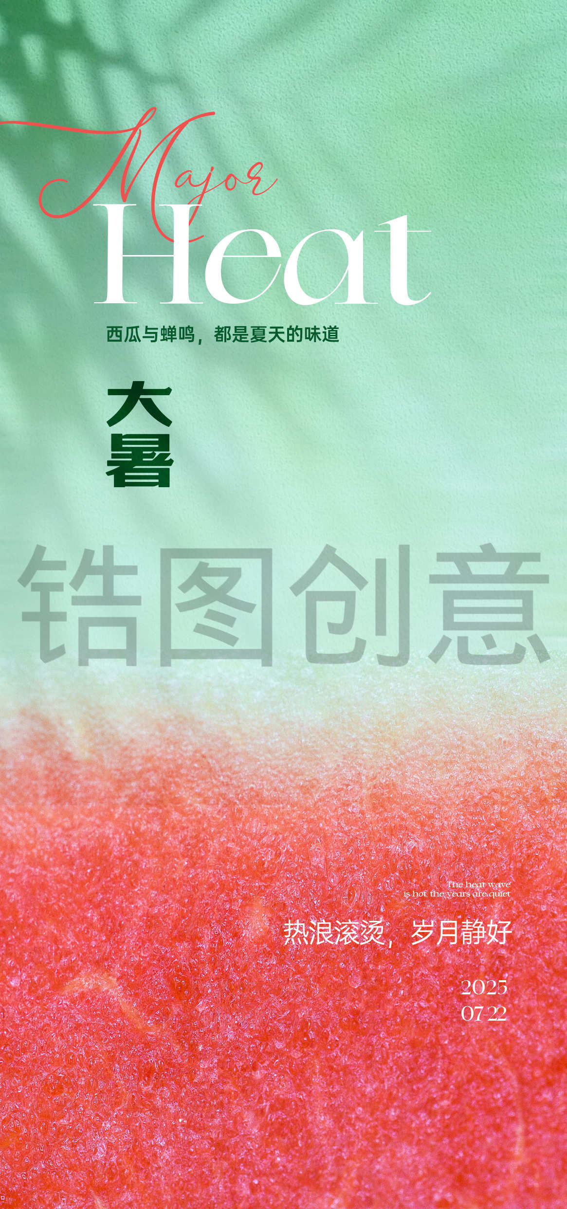 夏日大暑小暑节气海报