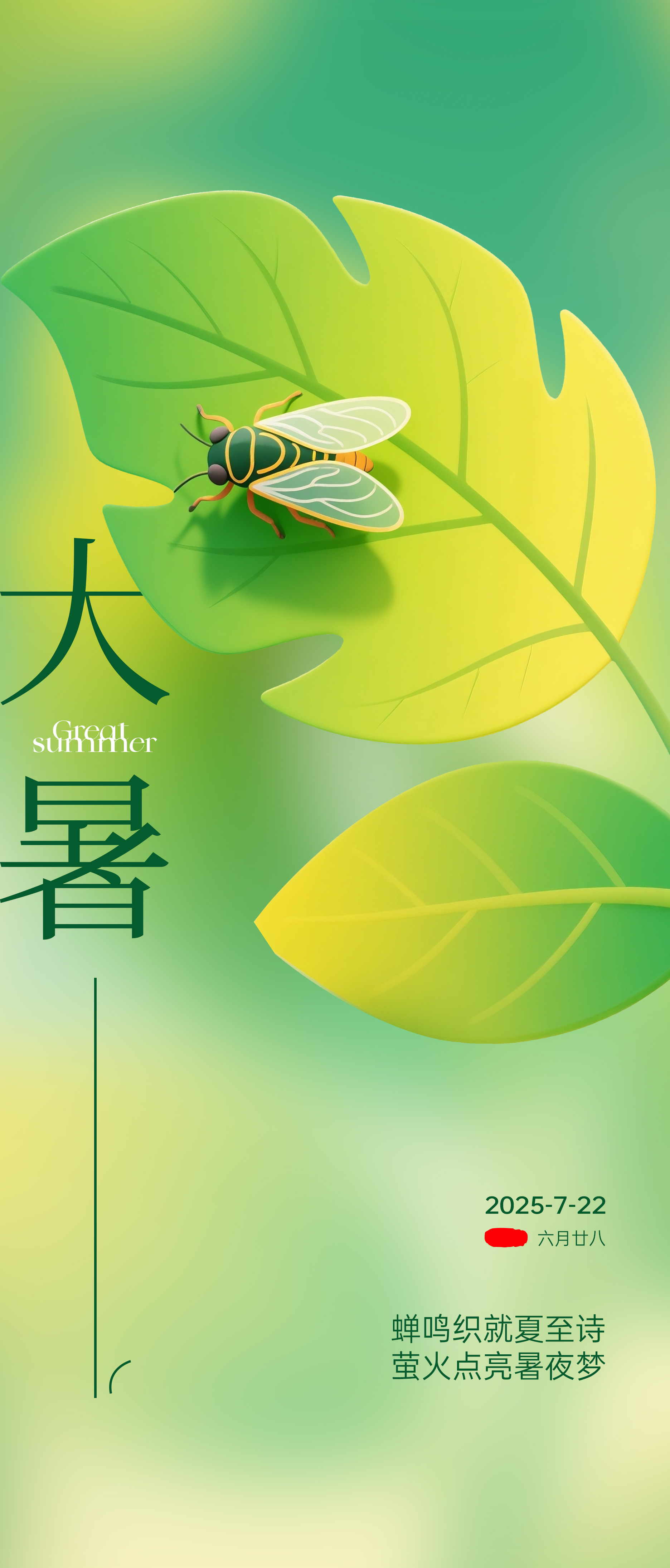夏至大暑小暑节气海报