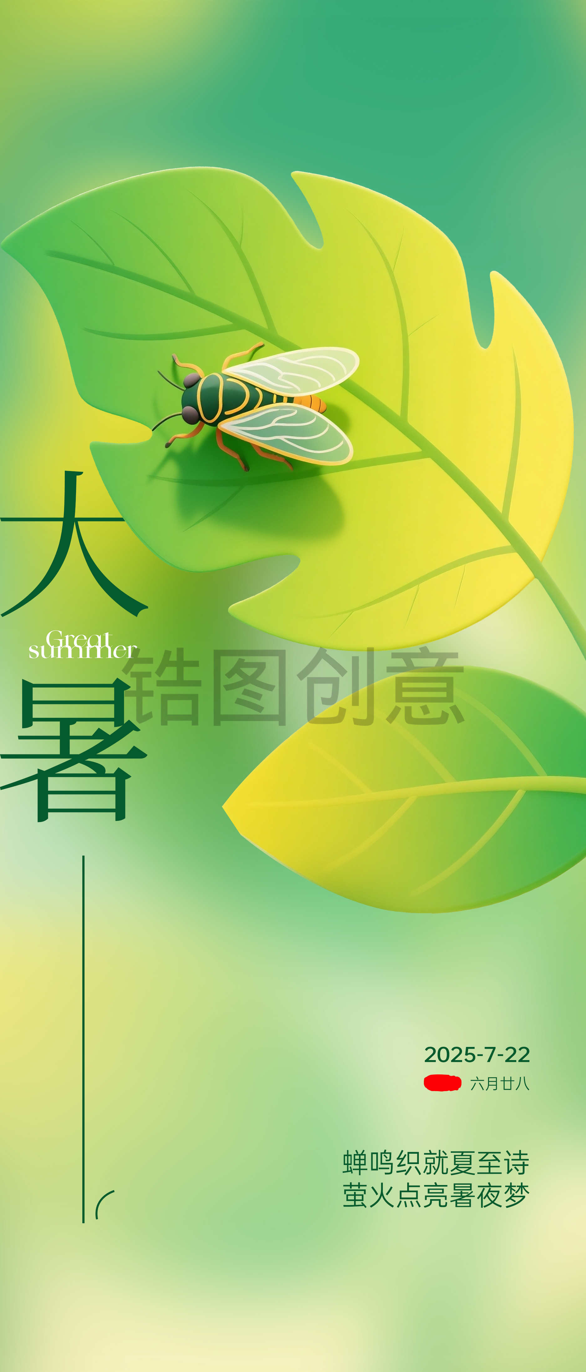 夏至大暑小暑节气海报