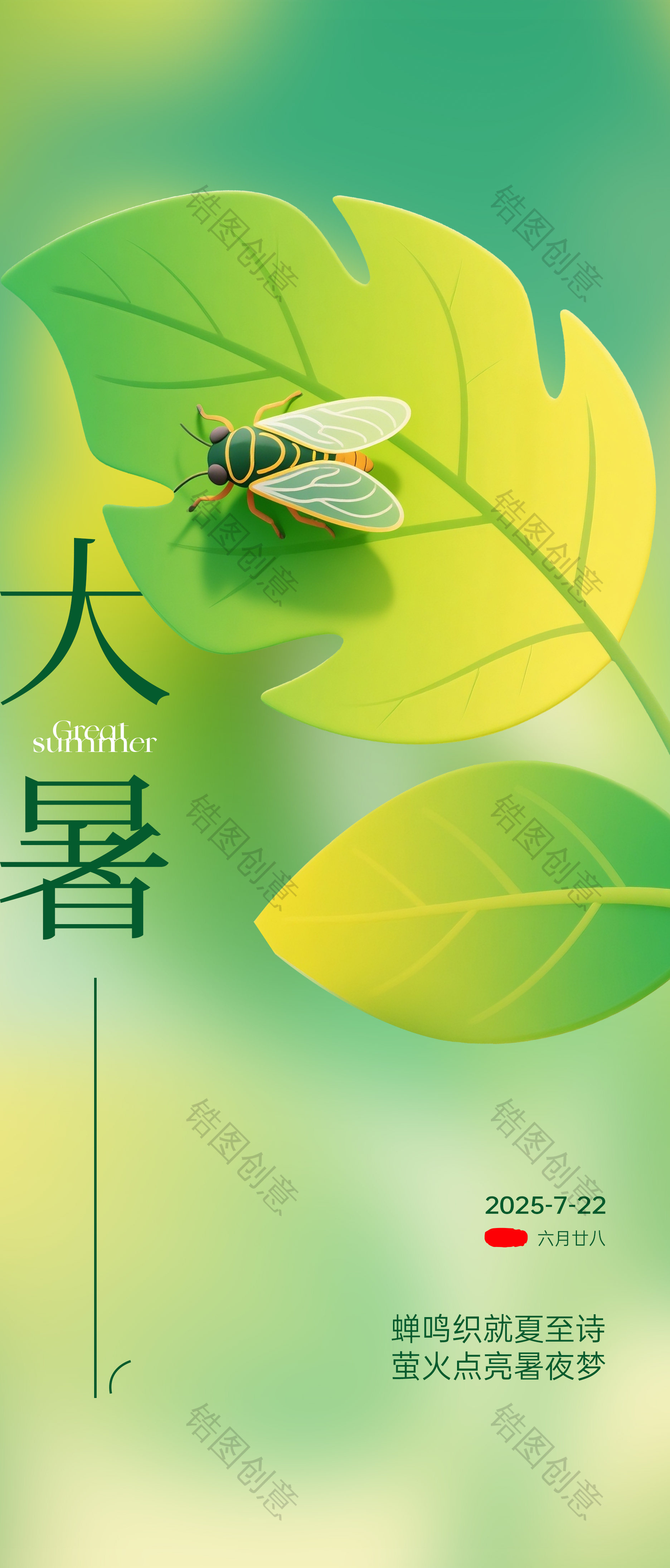 夏至大暑小暑节气海报