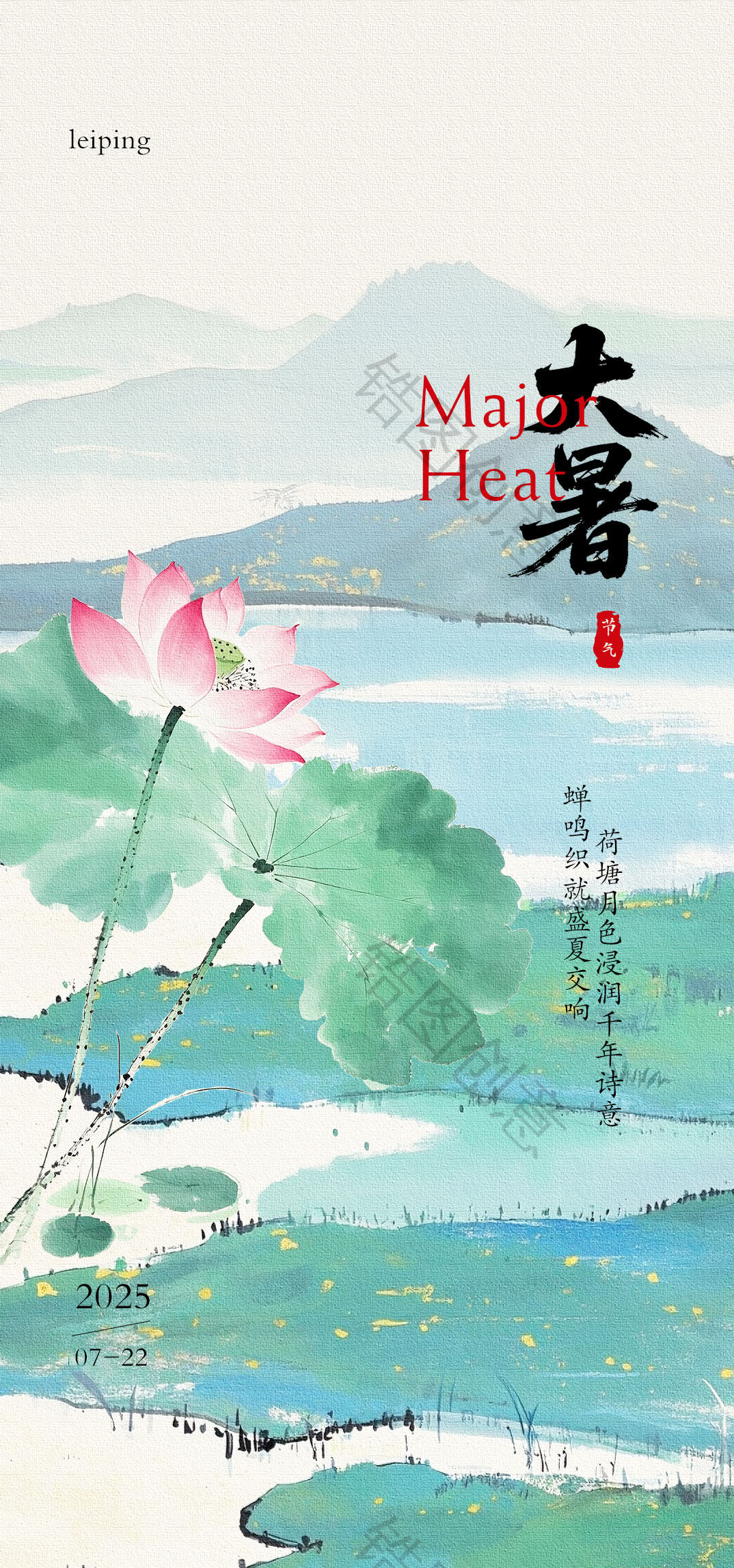 中国风大暑小暑夏至处暑节气海报