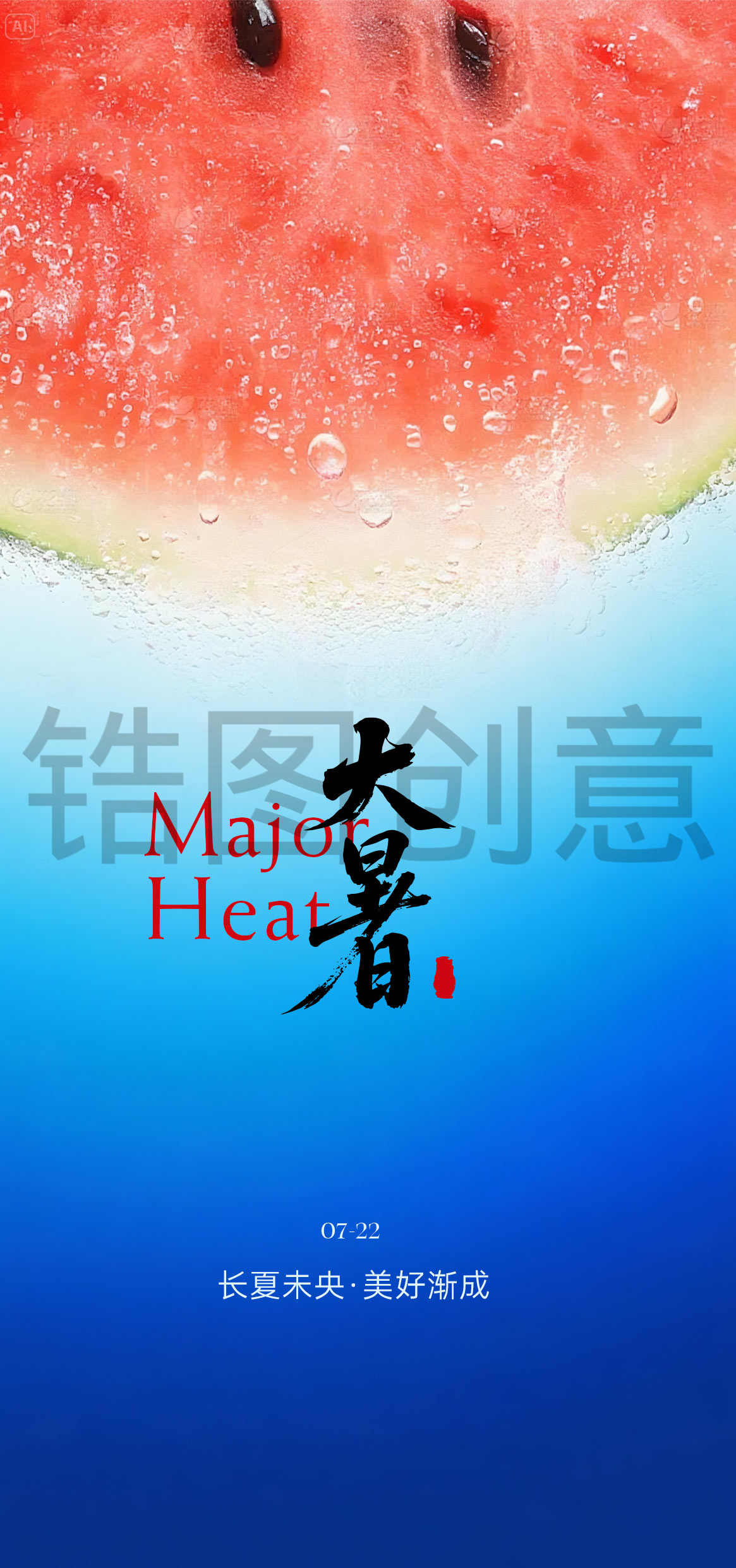 大暑小暑处暑节气海报