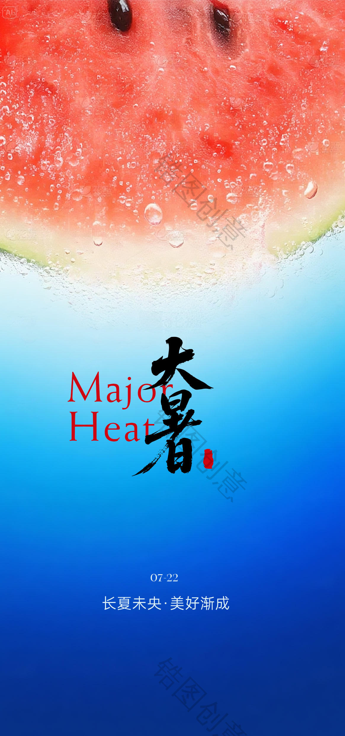 大暑小暑处暑节气海报