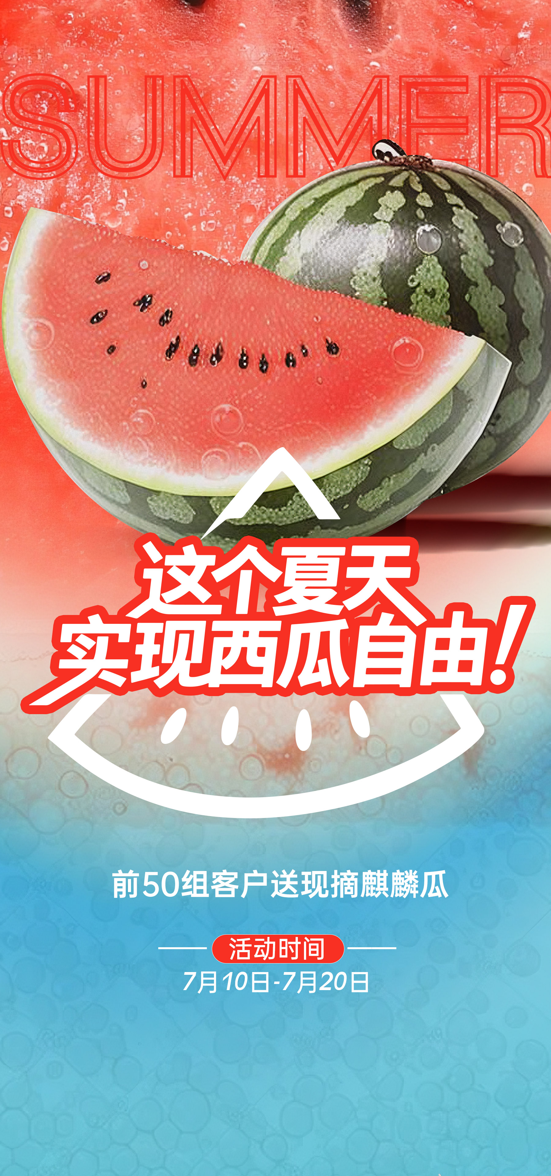 地产到访送西瓜营销暖场活动