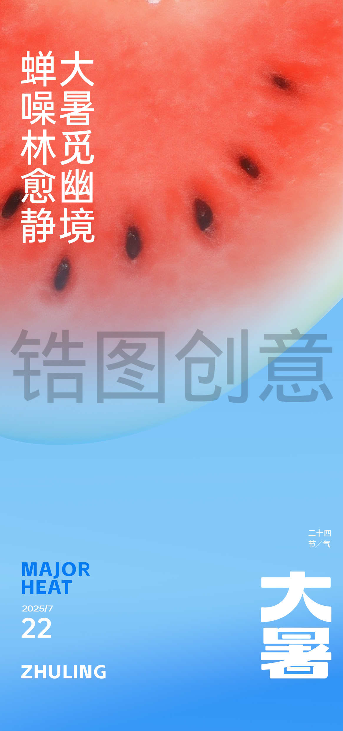 大暑小暑夏至节气海报