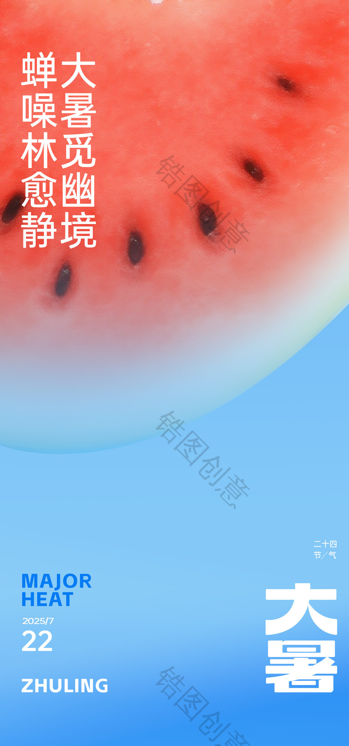 大暑小暑夏至节气海报