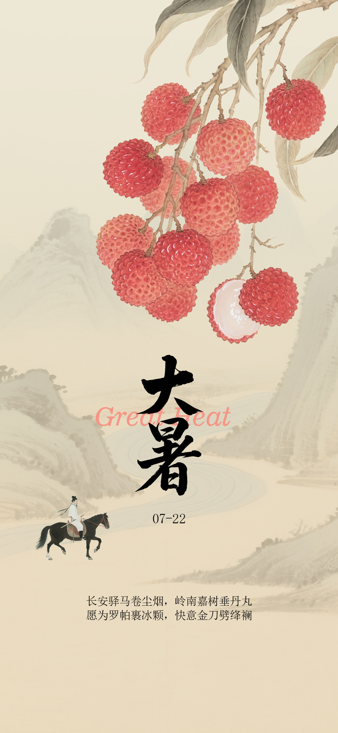 国风夏至小暑大暑节气海报