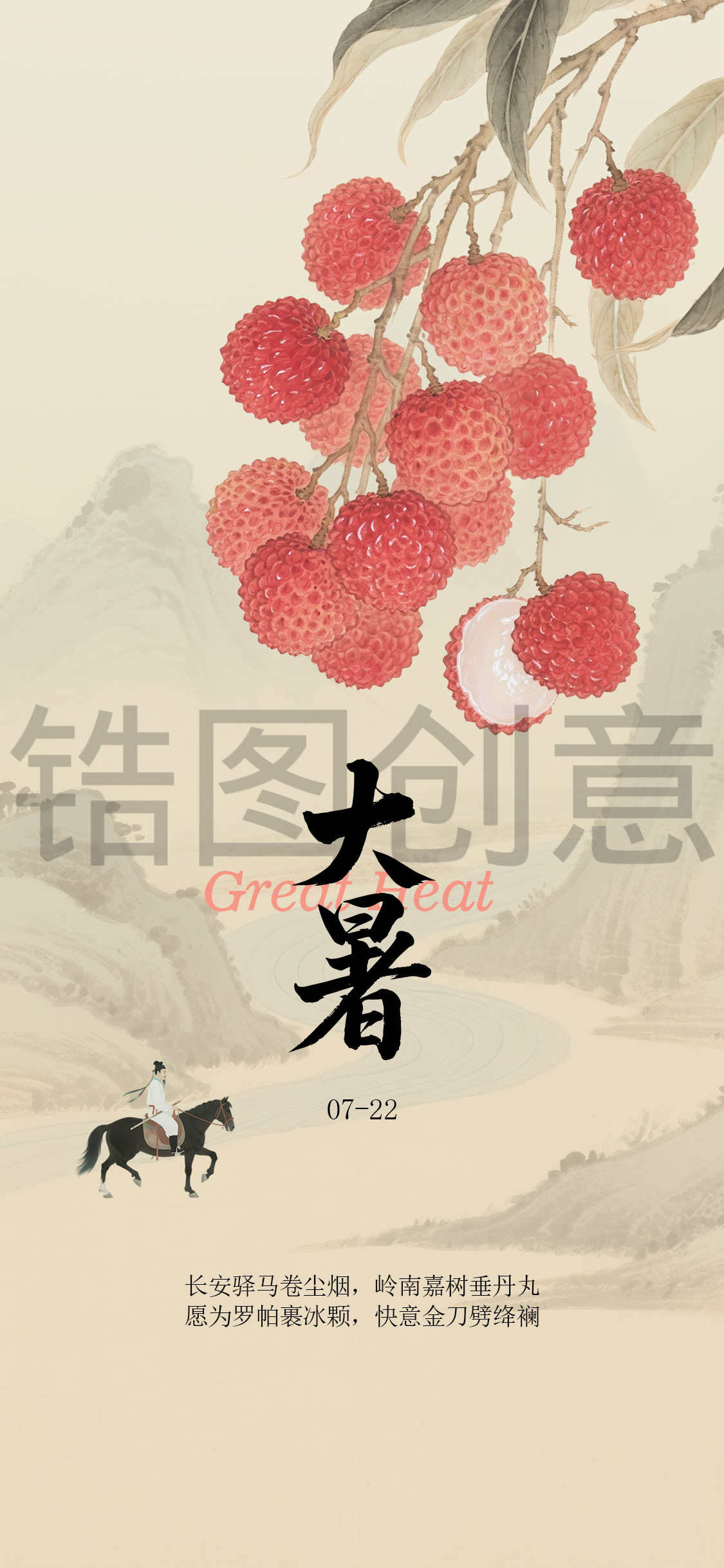 国风夏至小暑大暑节气海报