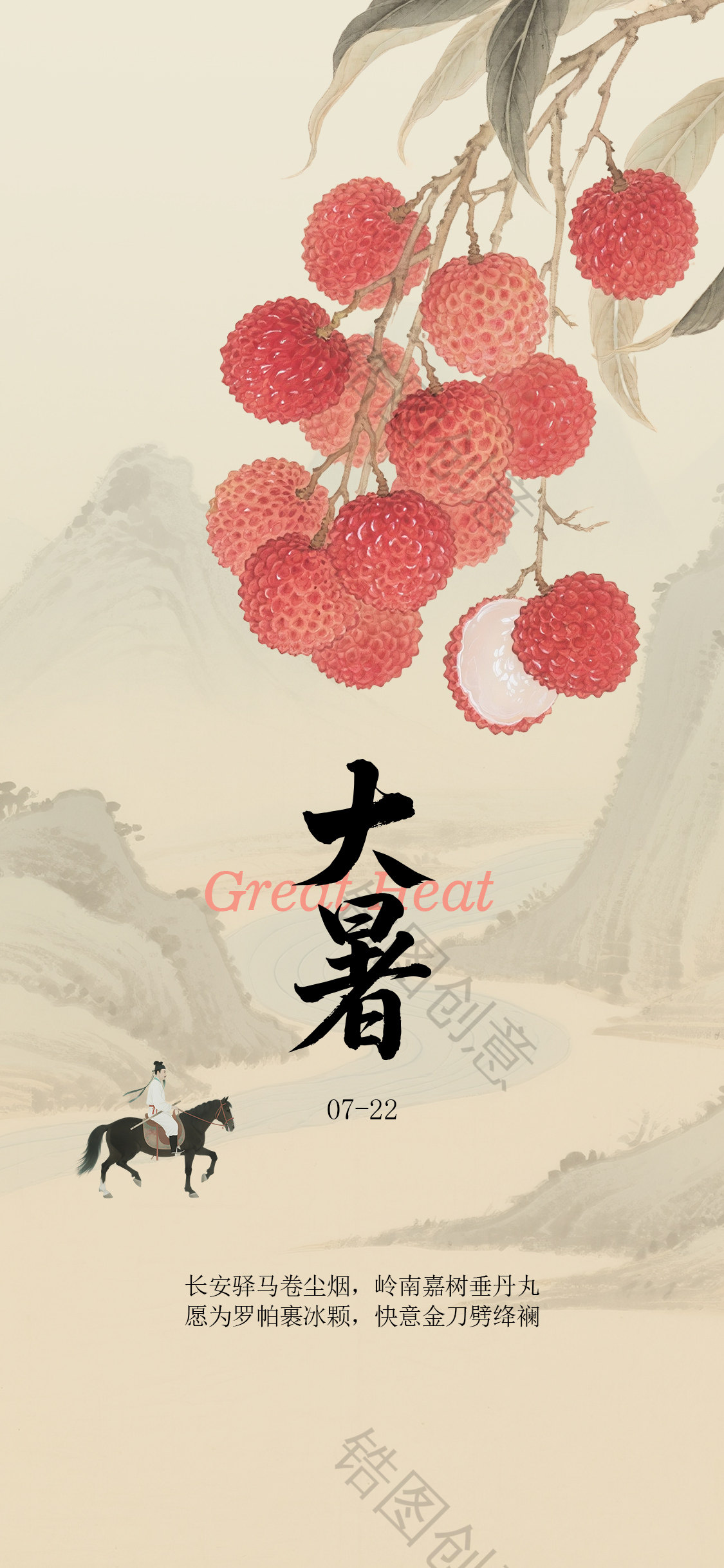 国风夏至小暑大暑节气海报