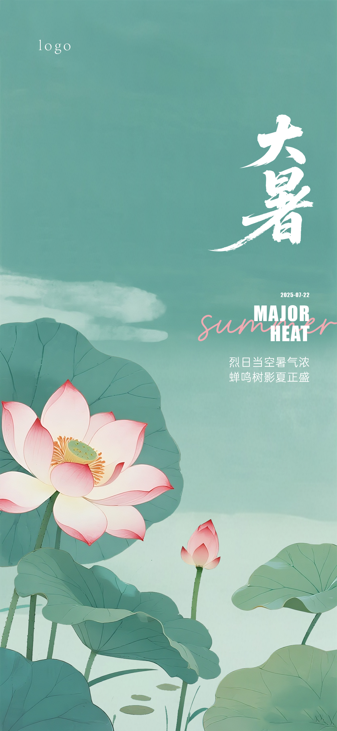 夏至小暑大暑节气海报