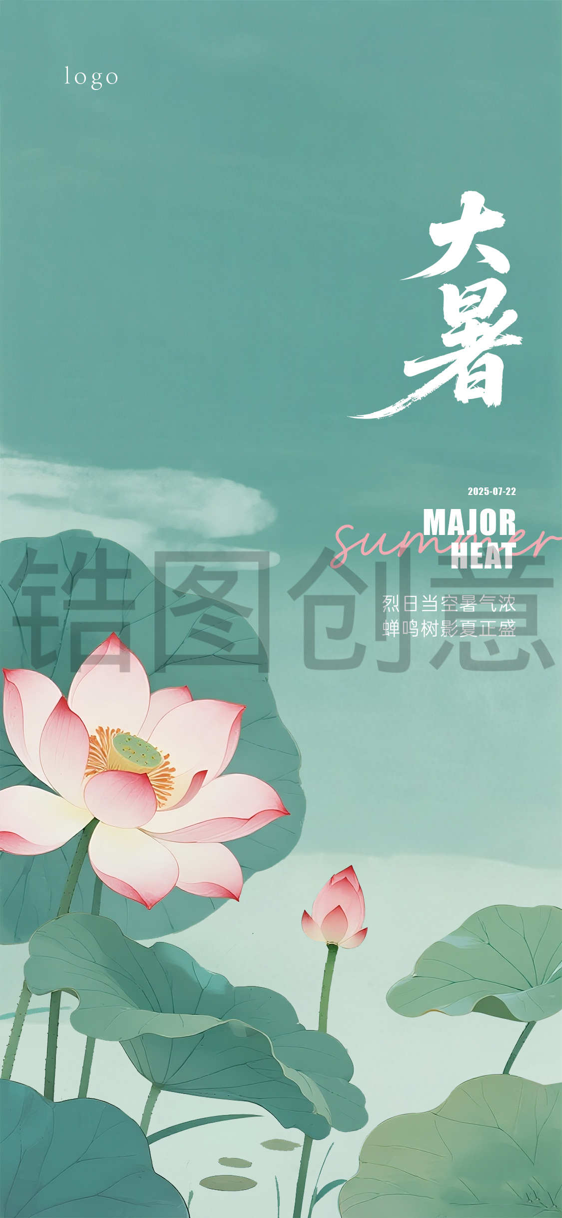 夏至小暑大暑节气海报