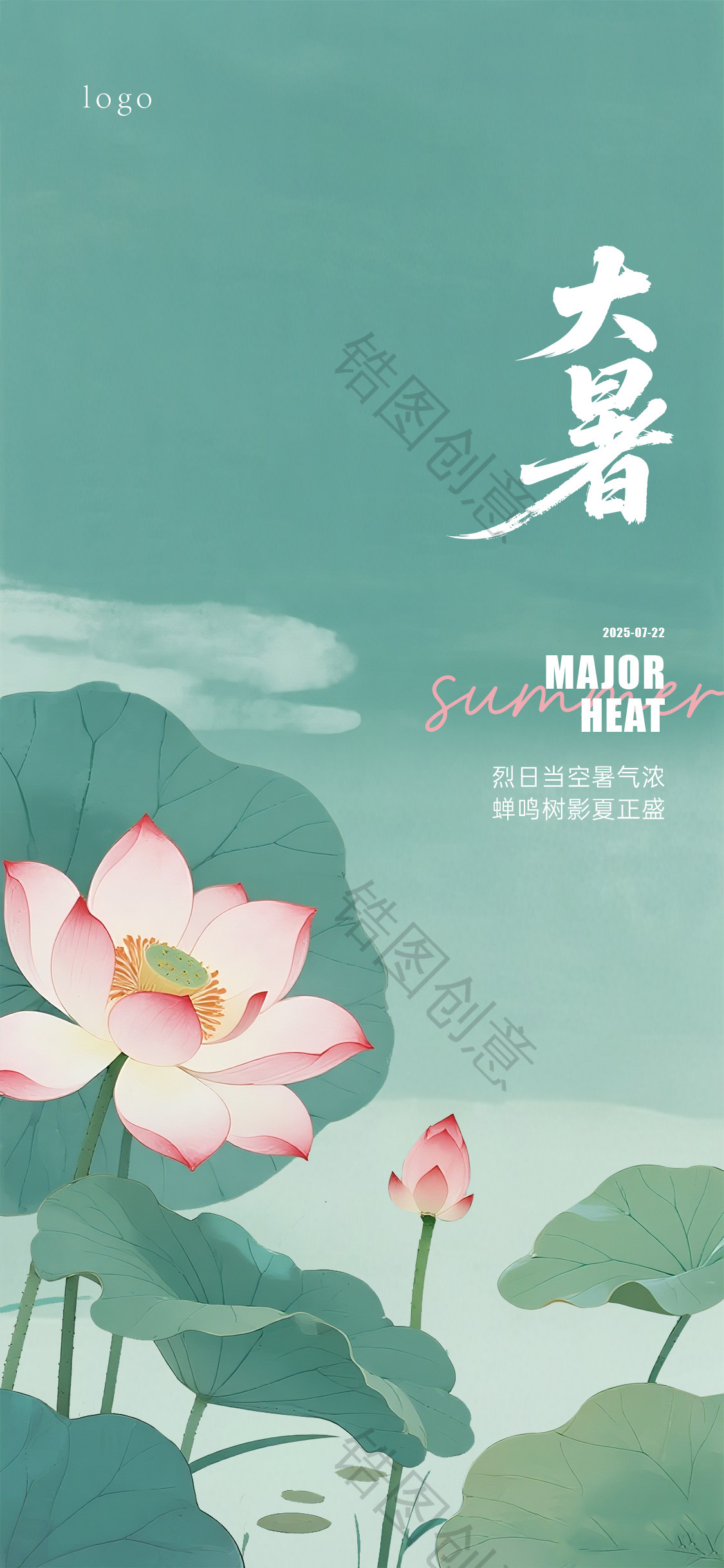 夏至小暑大暑节气海报