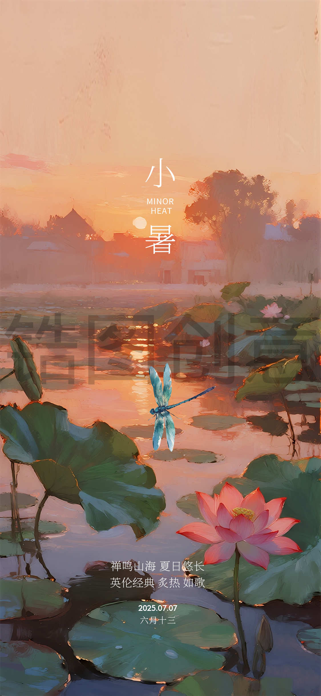油画风小暑大暑节气海报