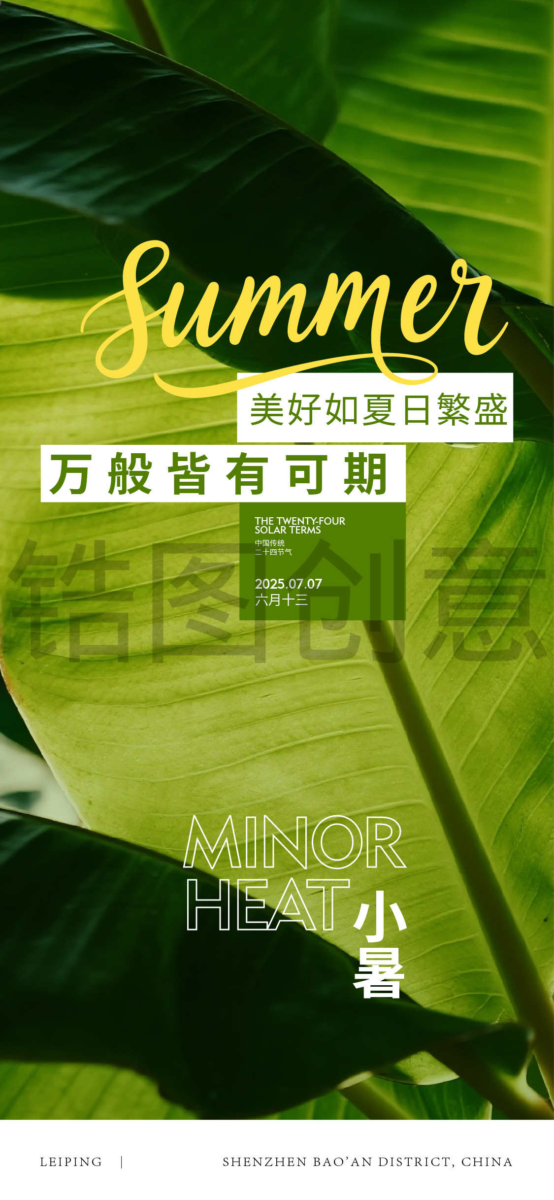 小暑大暑夏至节气海报