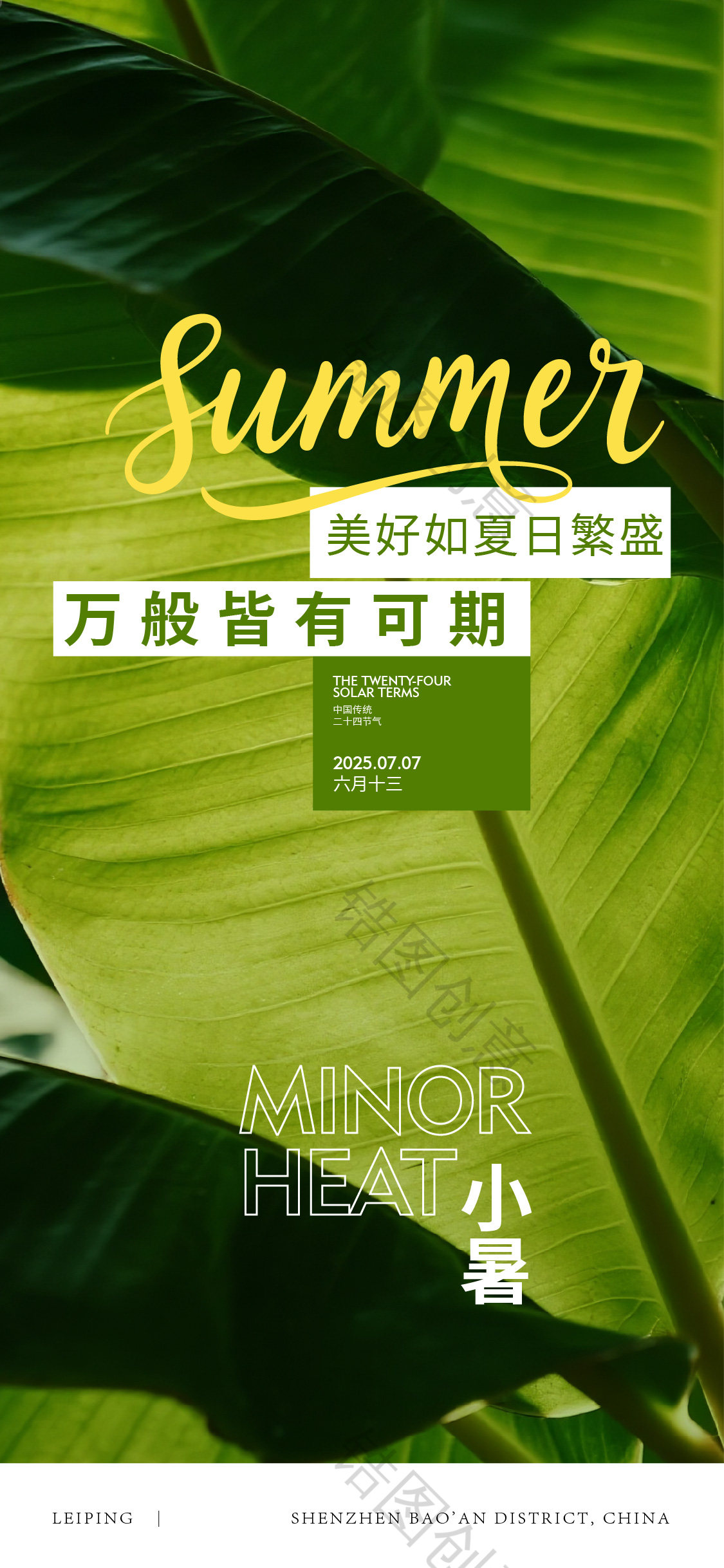 小暑大暑夏至节气海报