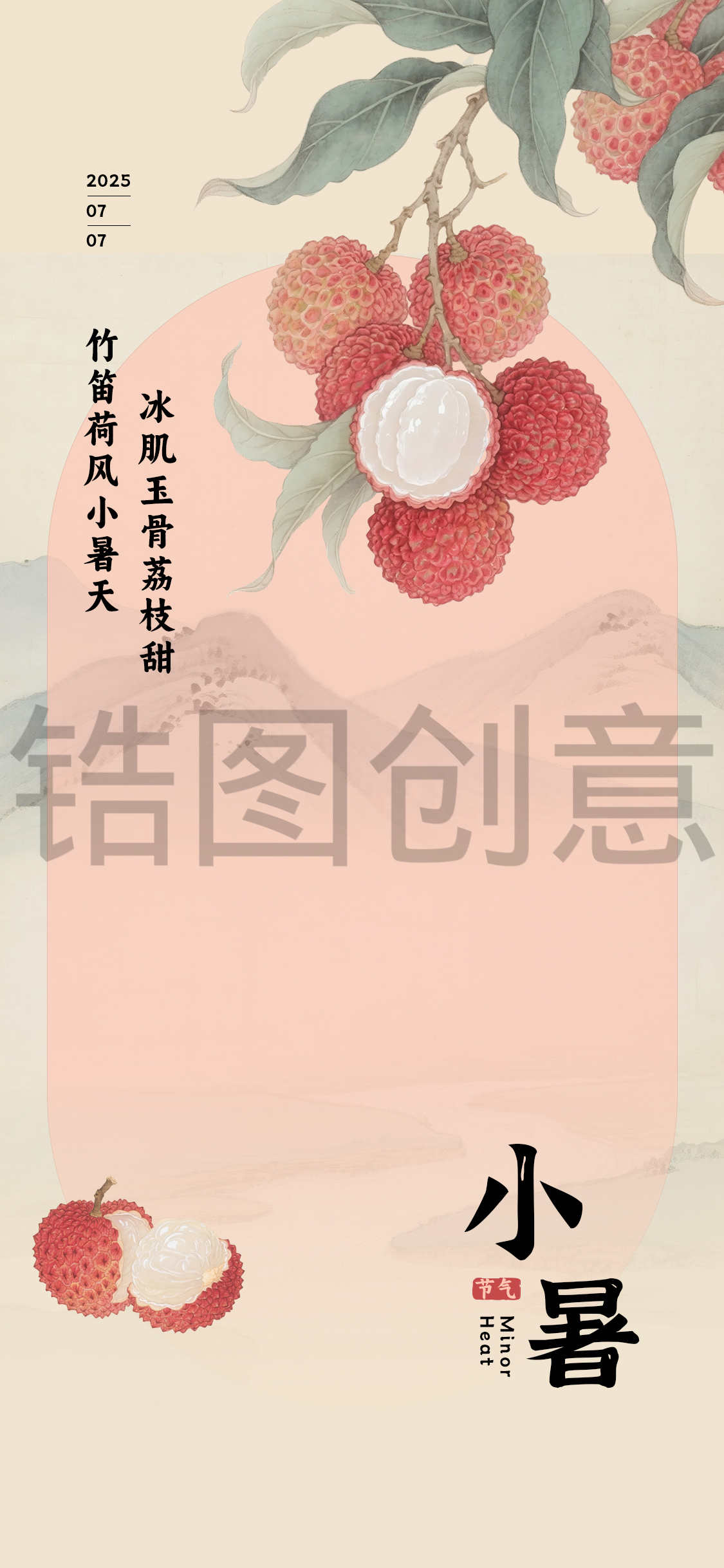 夏至小暑大暑节气海报