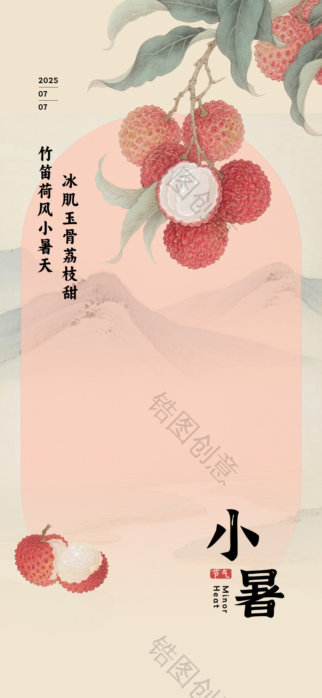 夏至小暑大暑节气海报