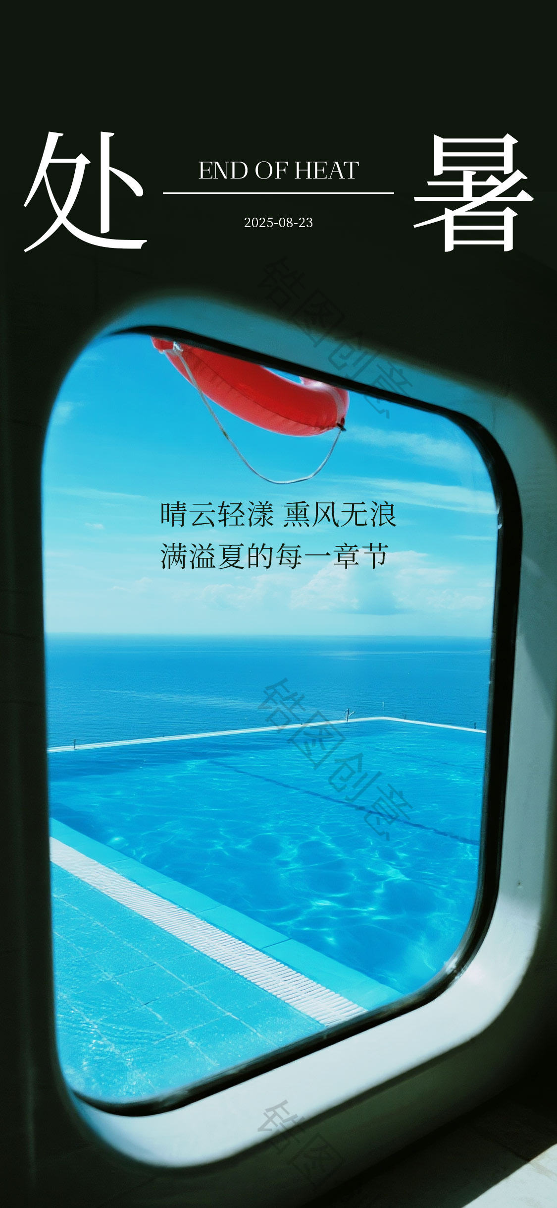 大暑处暑节气海报