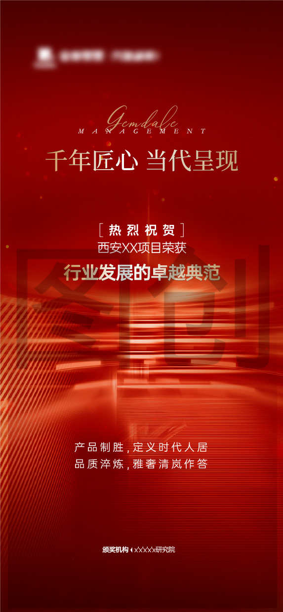获奖获取荣誉红色海报