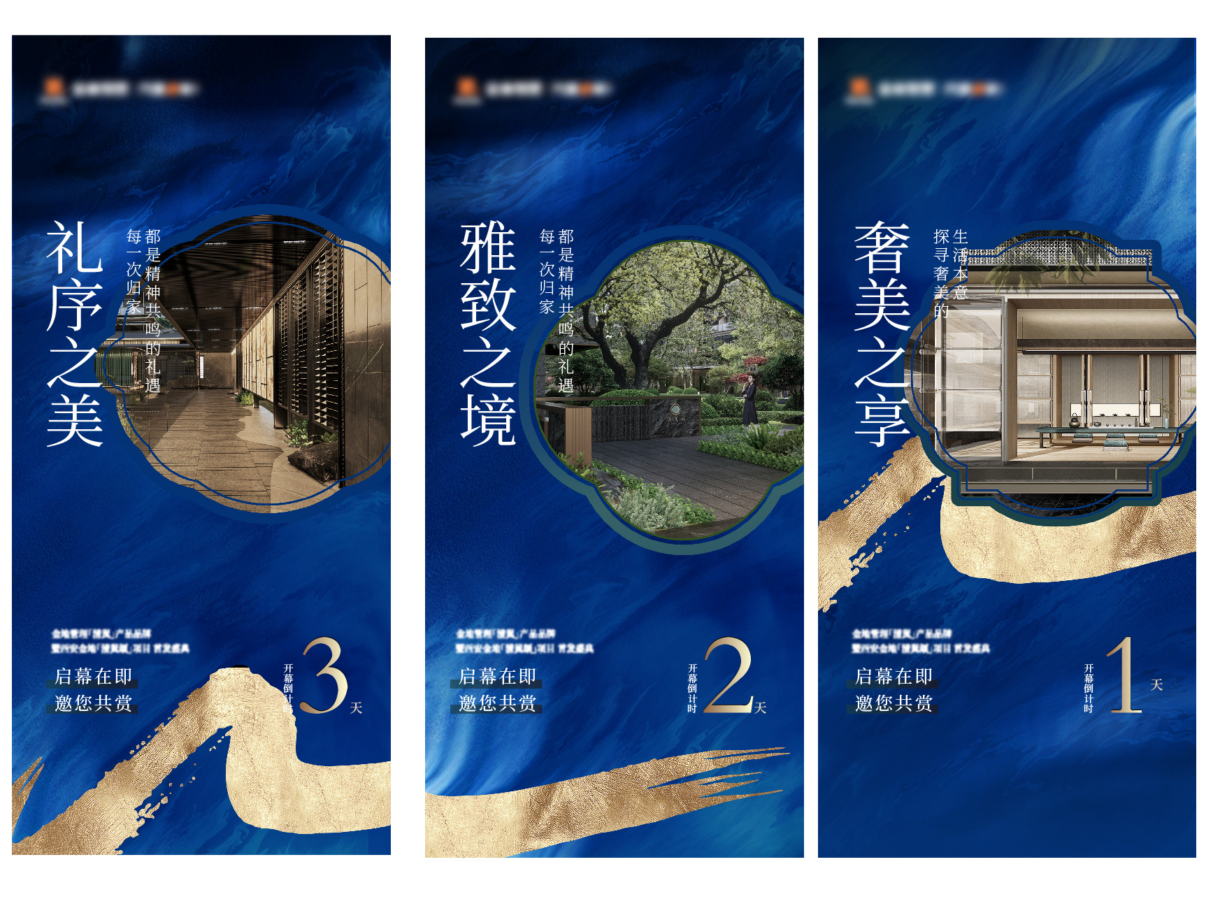 新中式宋式倒计时系列海报