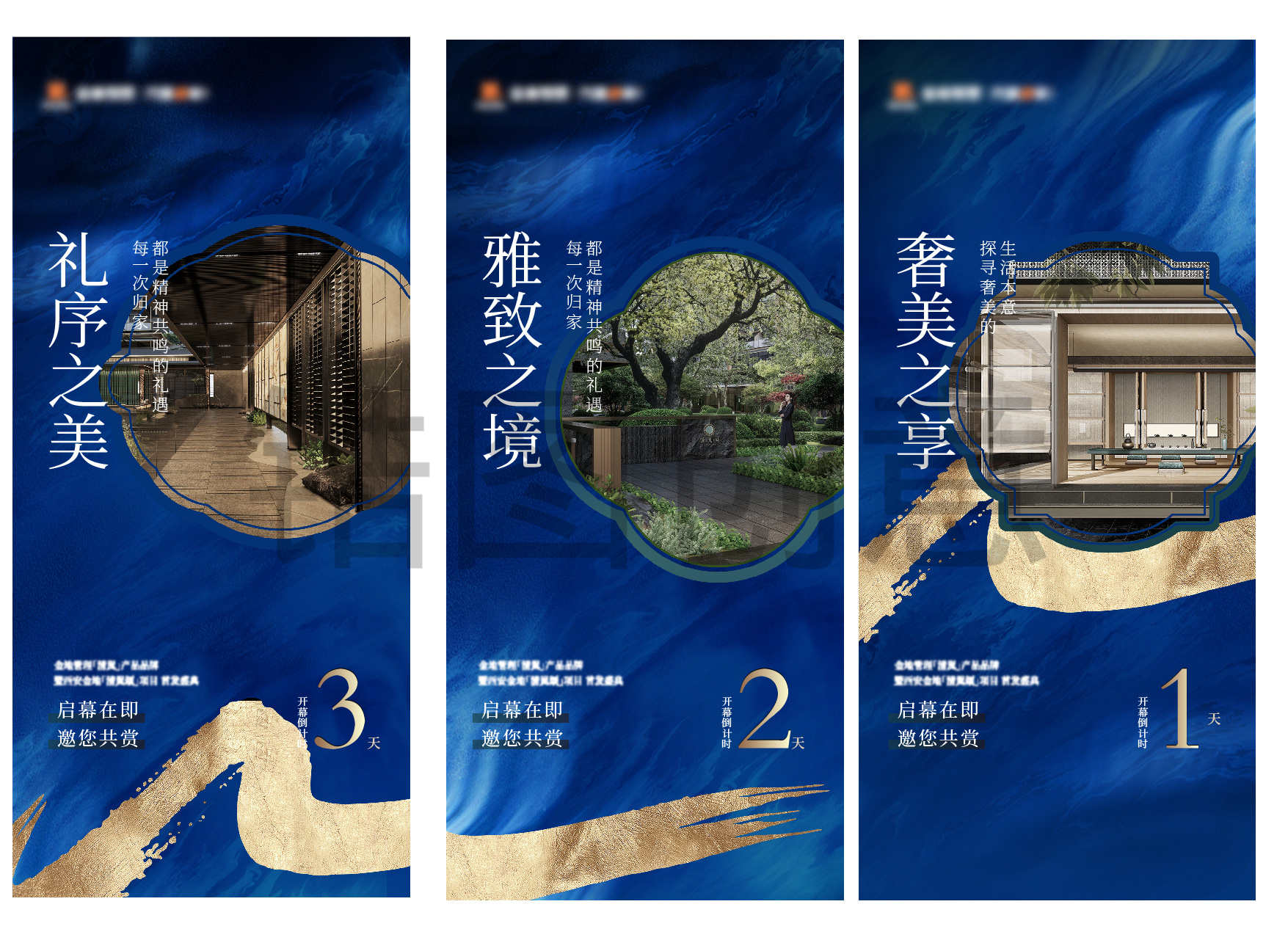 新中式宋式倒计时系列海报