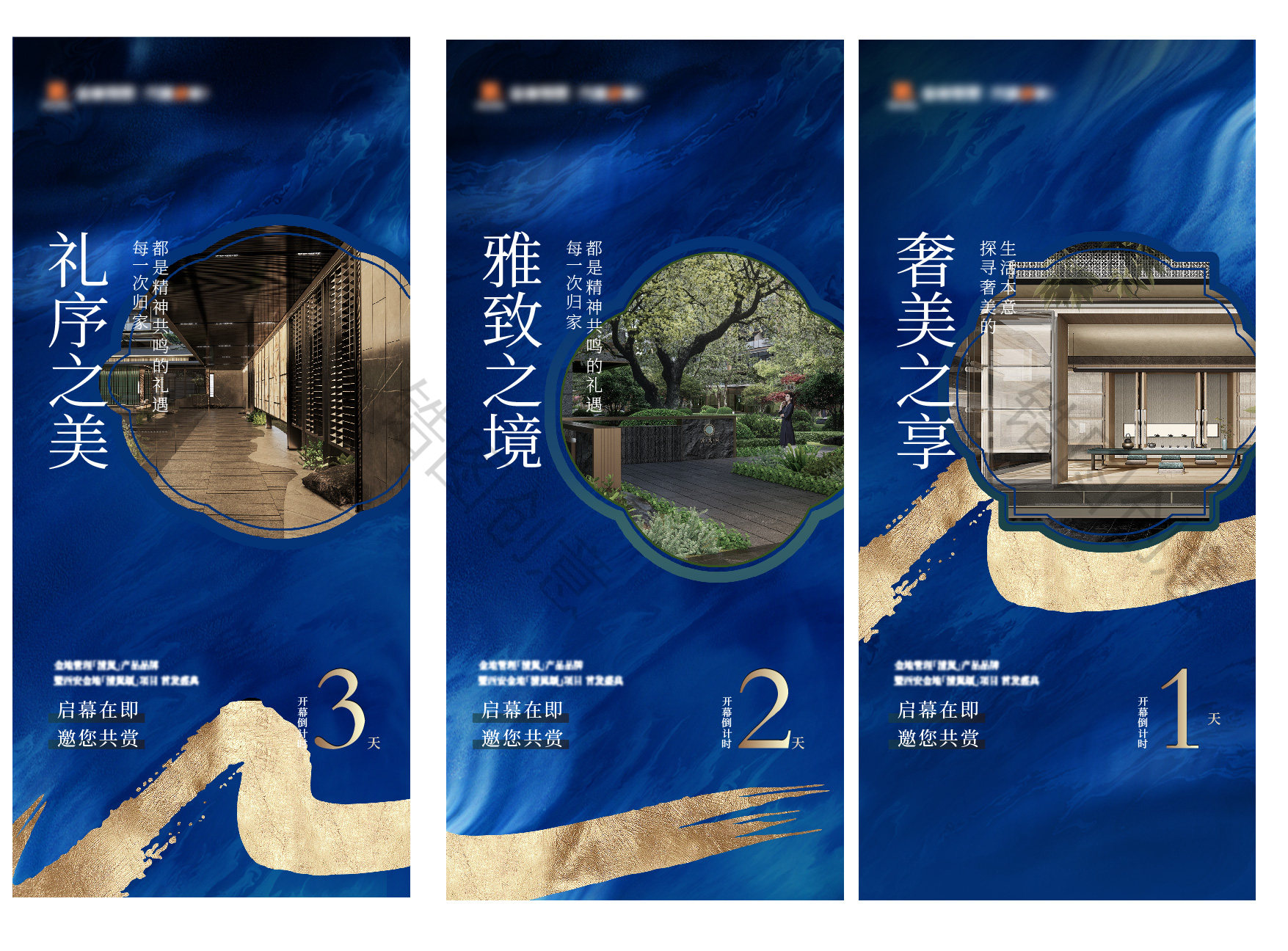 新中式宋式倒计时系列海报