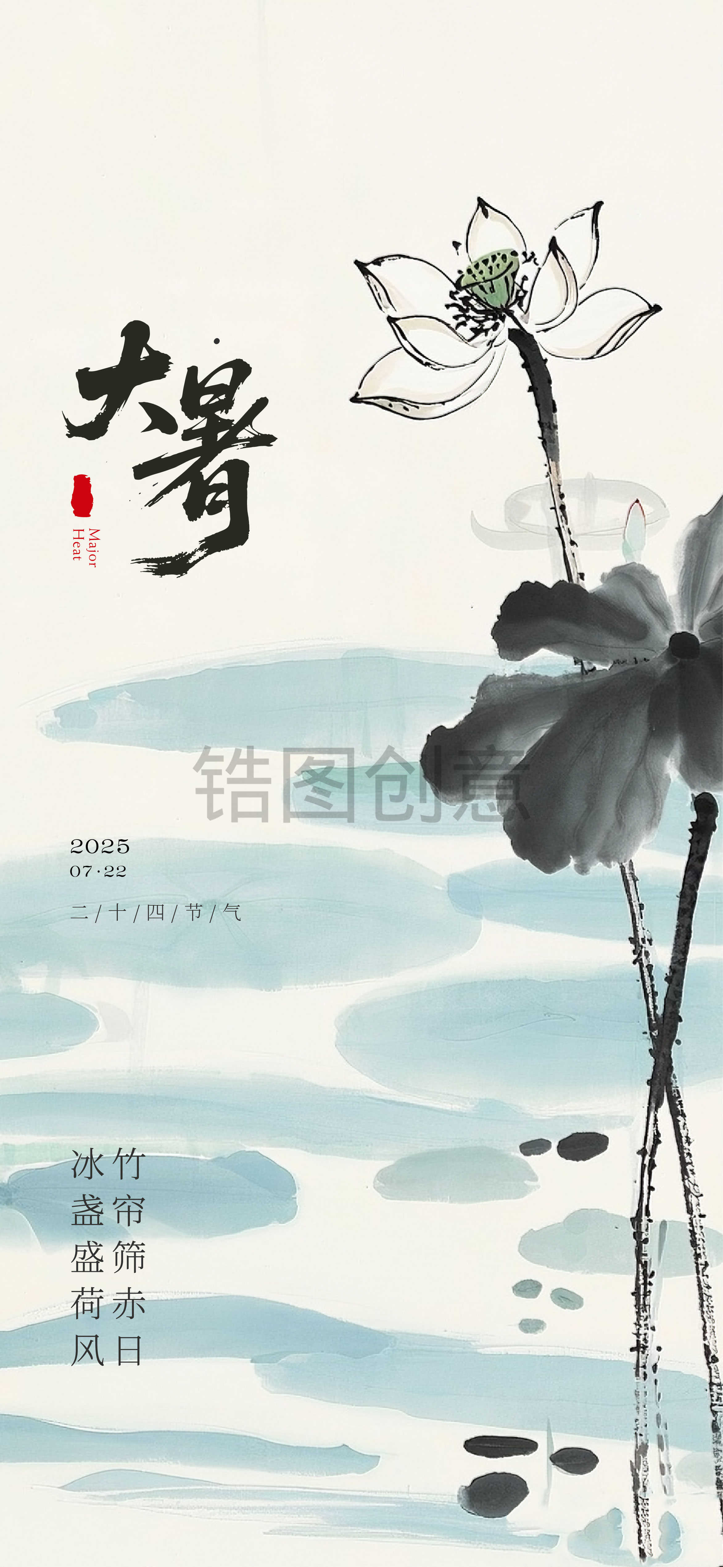 中国风大暑夏至处暑节气海报