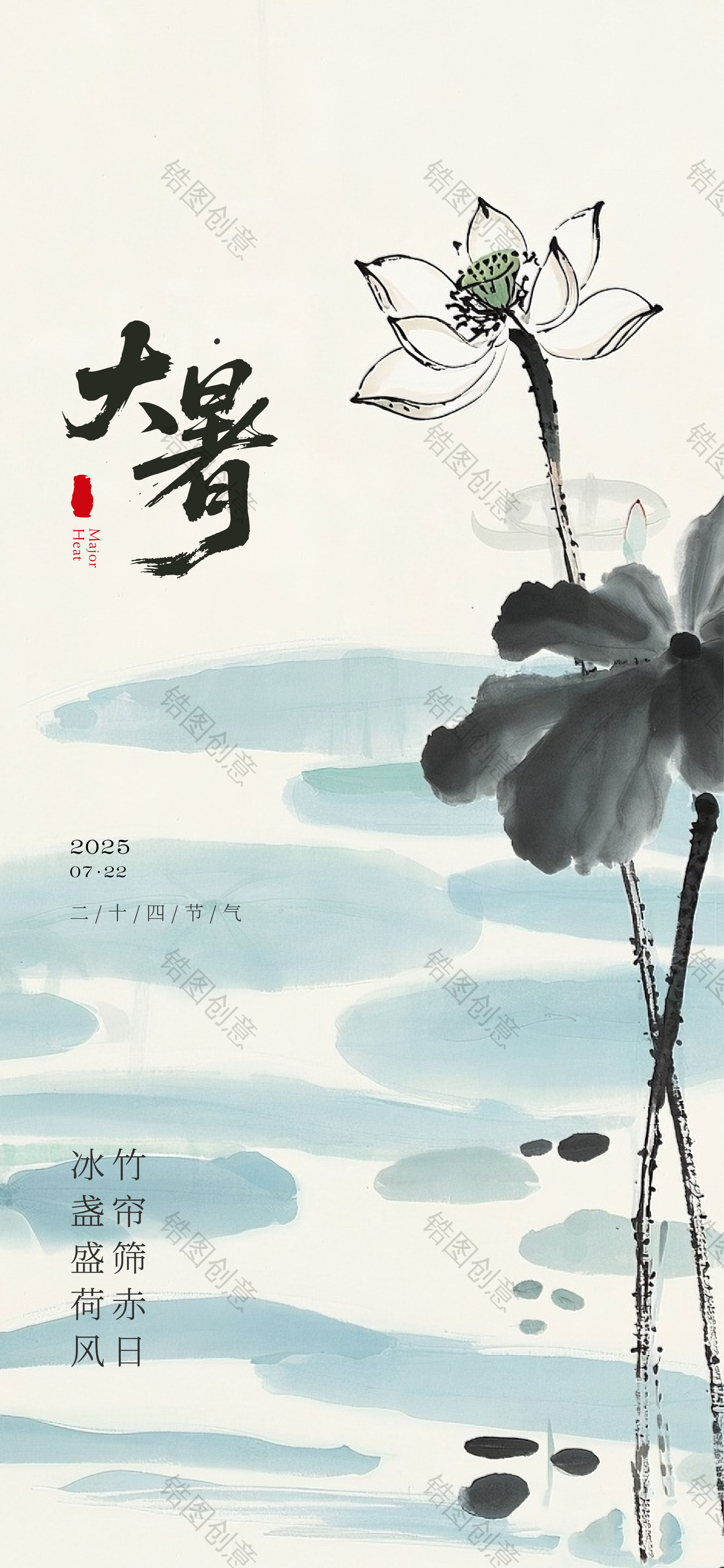 中国风大暑夏至处暑节气海报