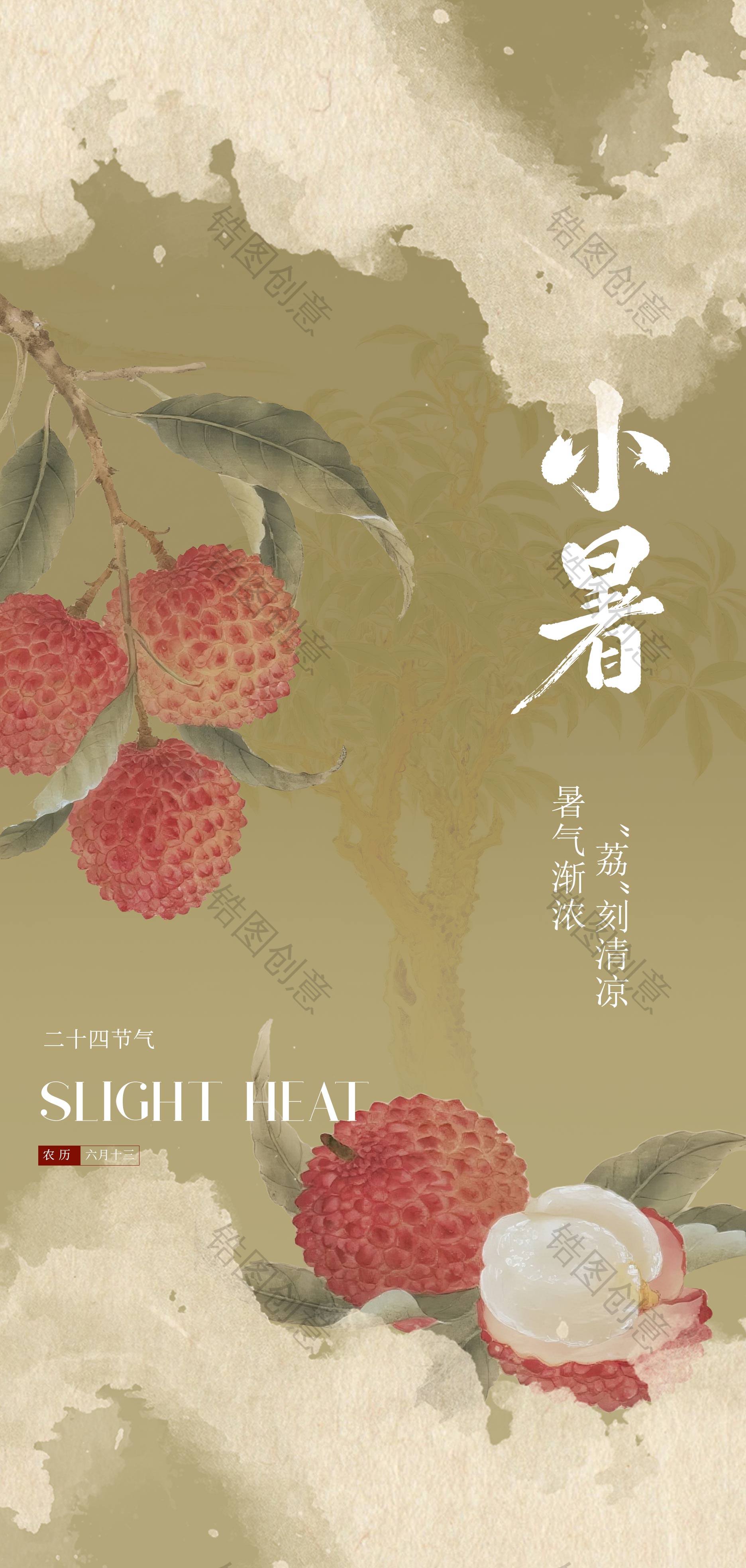 国风古风小暑夏至荔枝元素节气海报