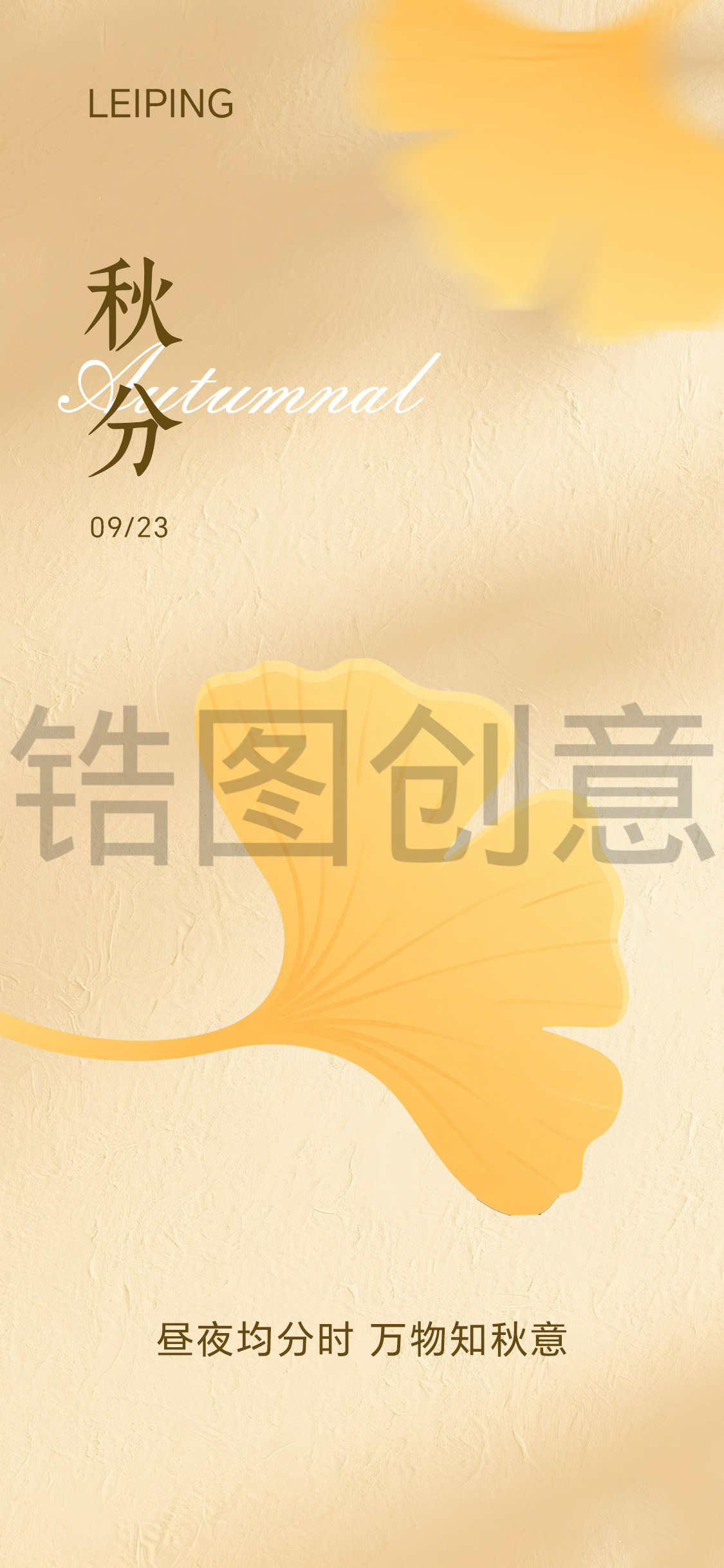 秋分立秋节气海报