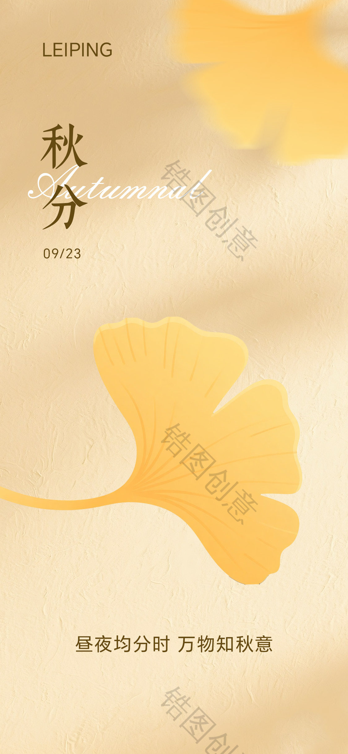秋分立秋节气海报
