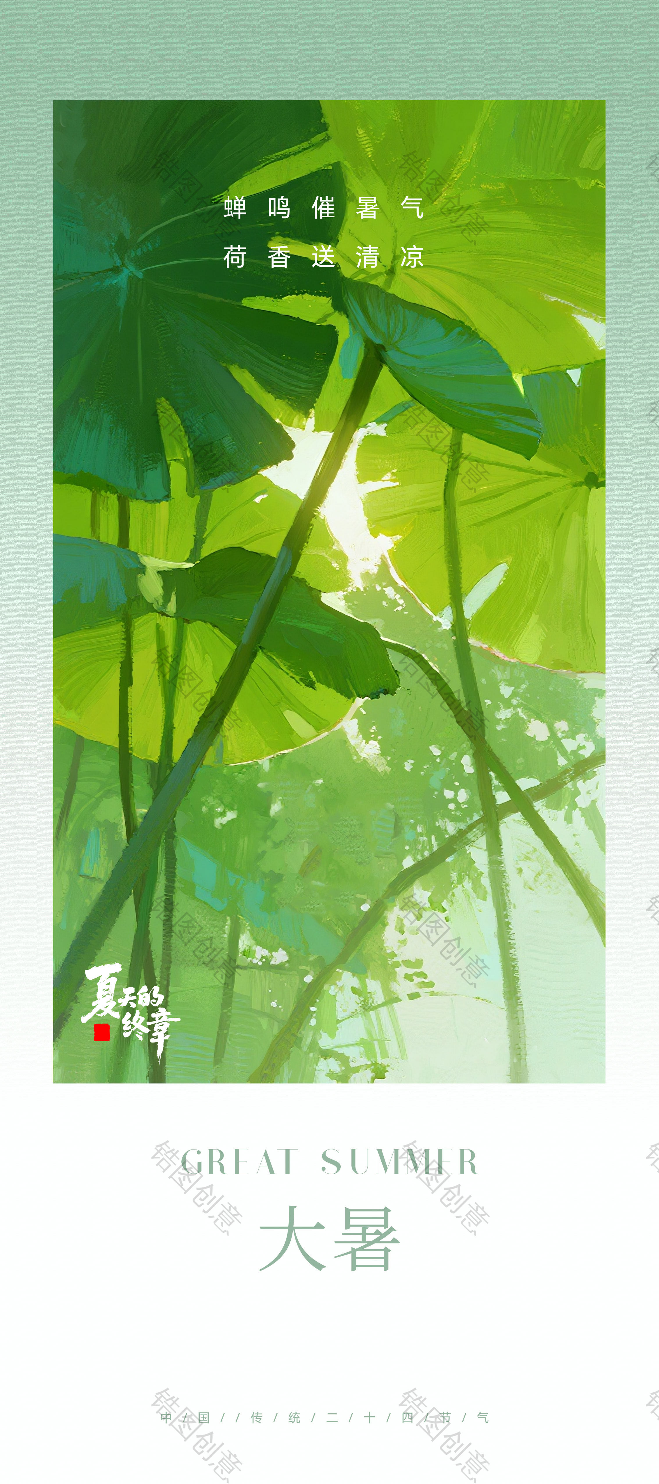 大暑小暑节气海报
